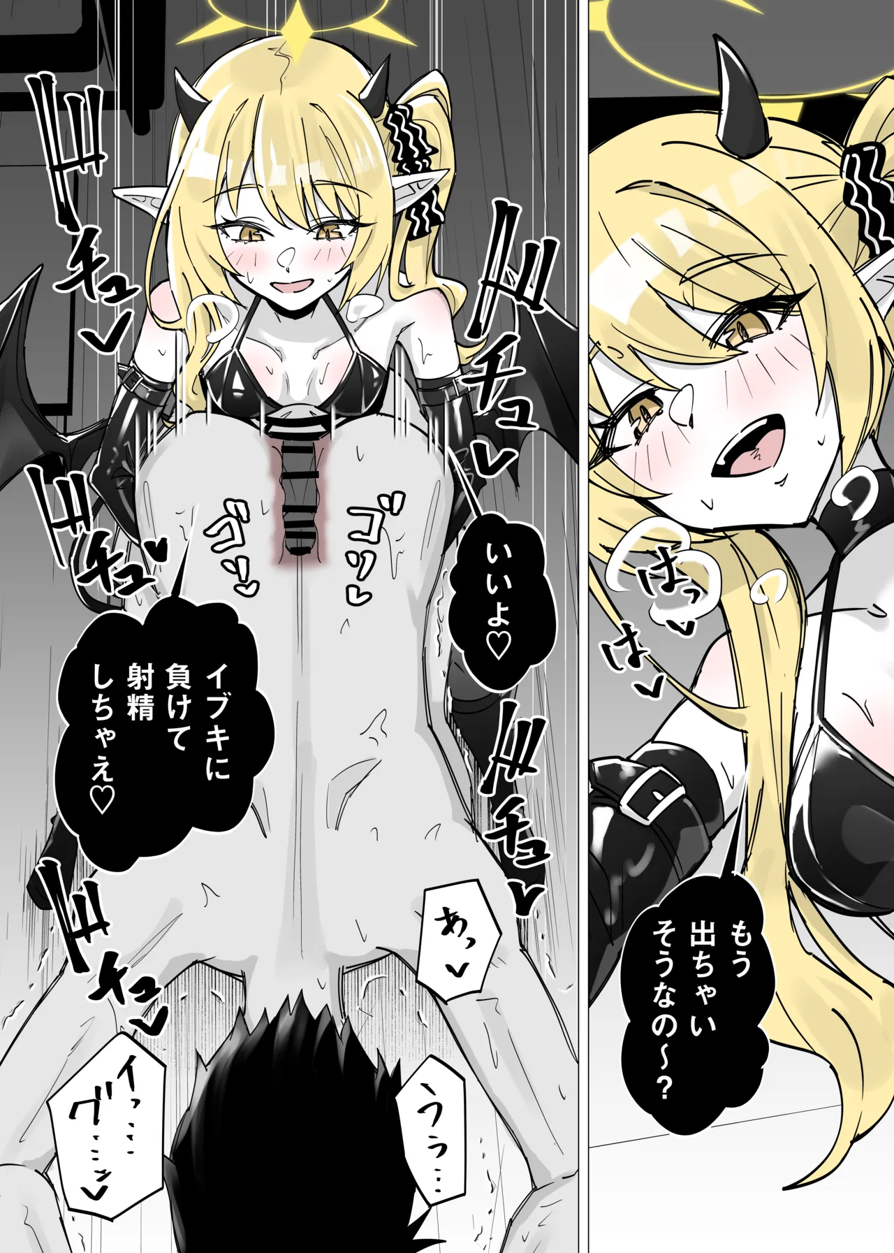 ボンデージ イブキに搾られる Page.3