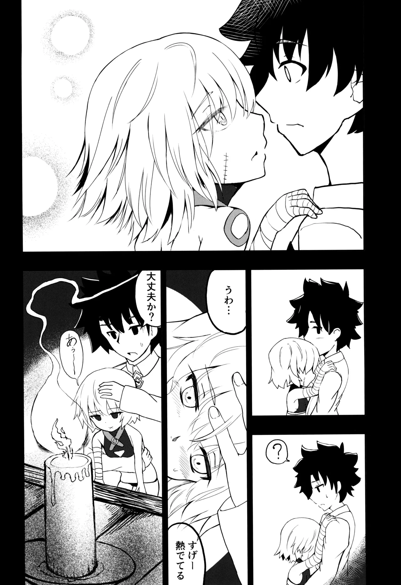 解体少女 Re:act Page.11