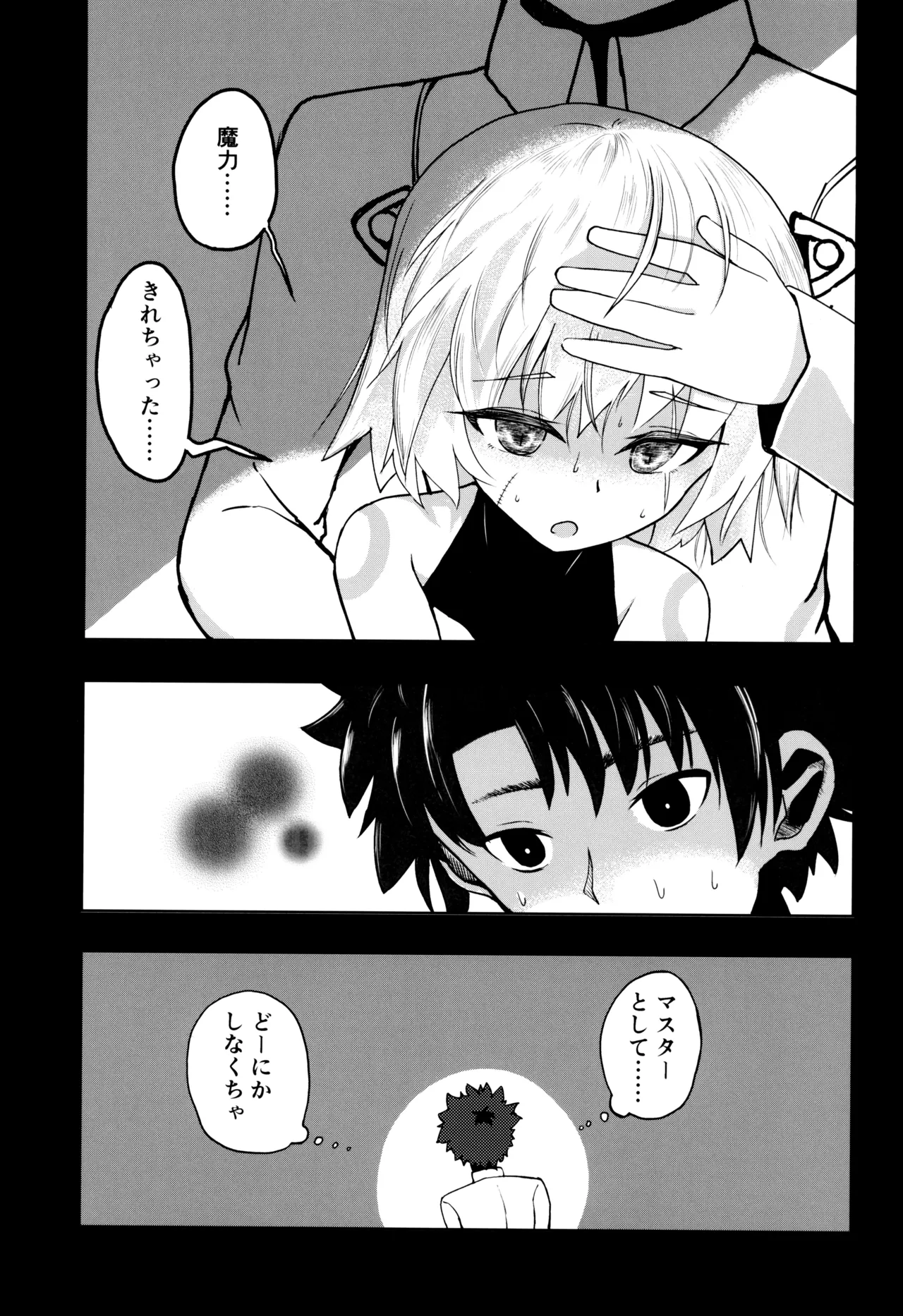 解体少女 Re:act Page.12