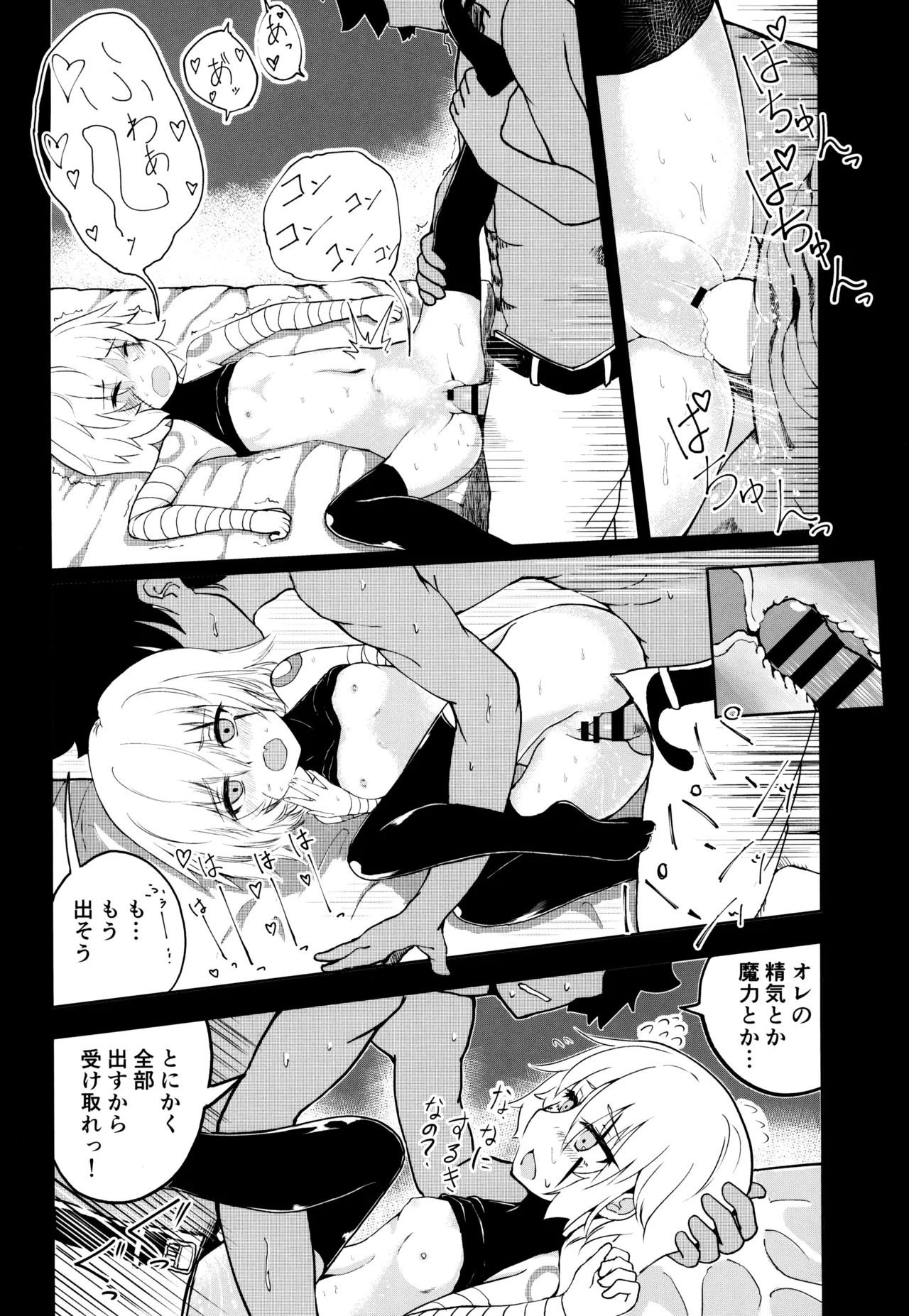解体少女 Re:act Page.19