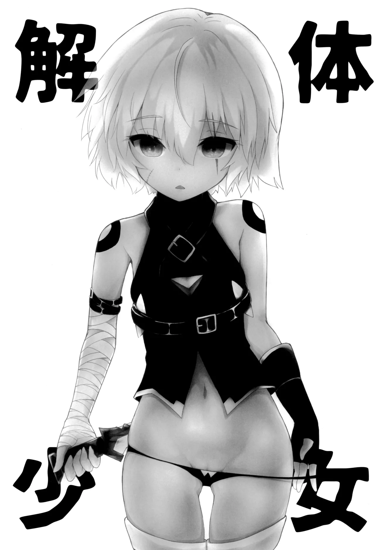 解体少女 Re:act Page.2