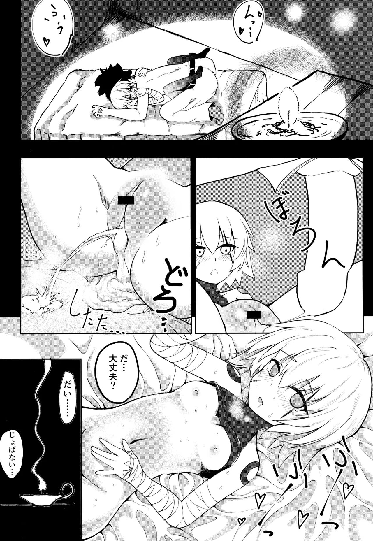 解体少女 Re:act Page.21