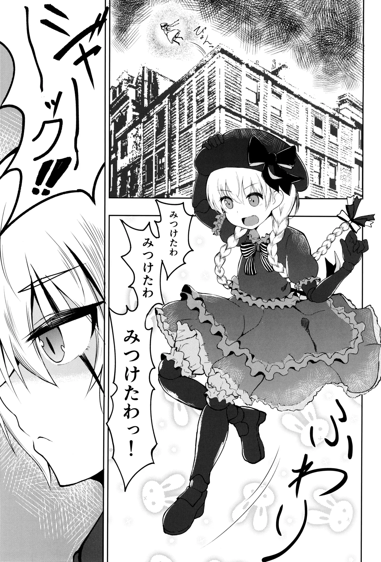 解体少女 Re:act Page.24
