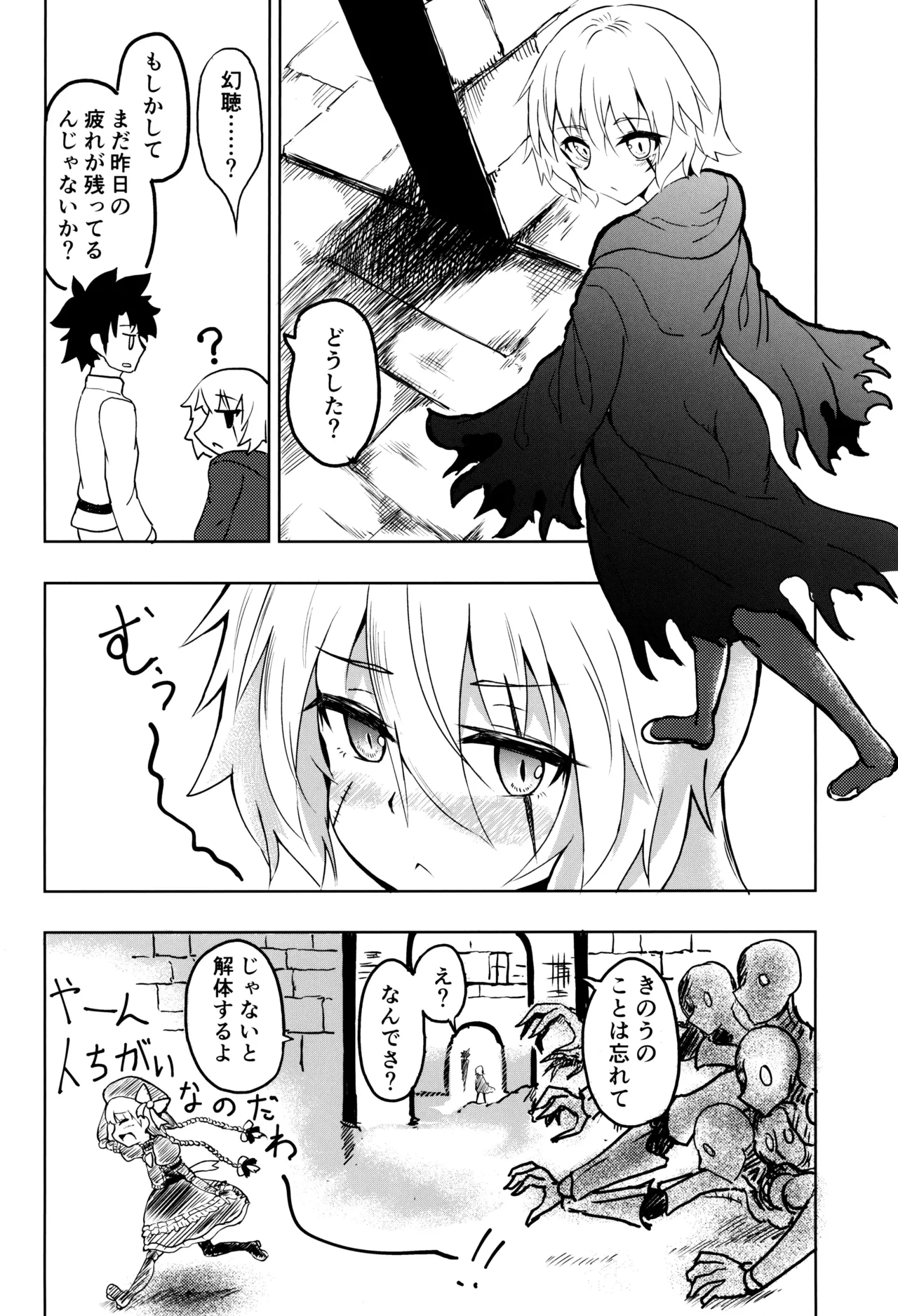 解体少女 Re:act Page.25