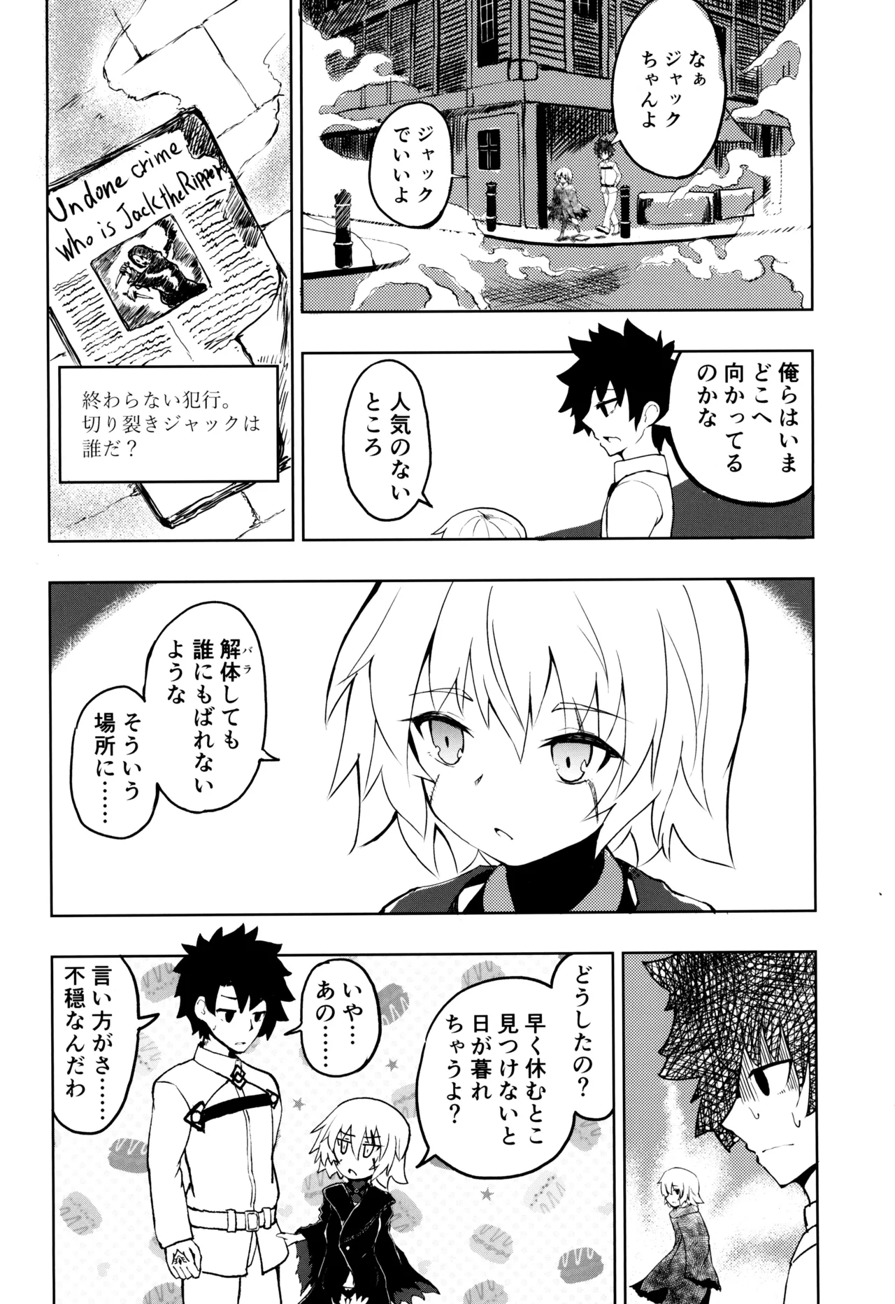 解体少女 Re:act Page.5