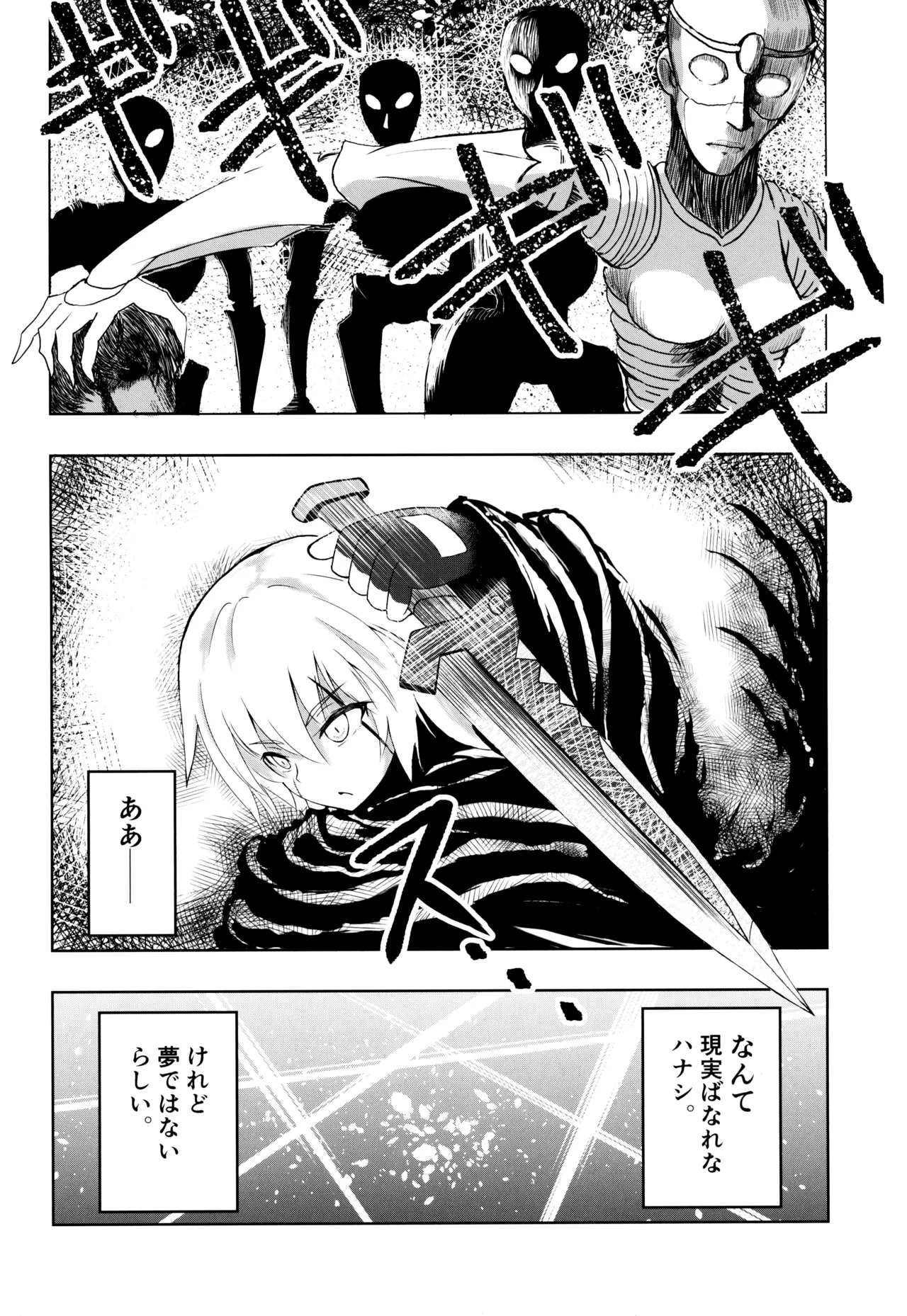解体少女 Re:act Page.7