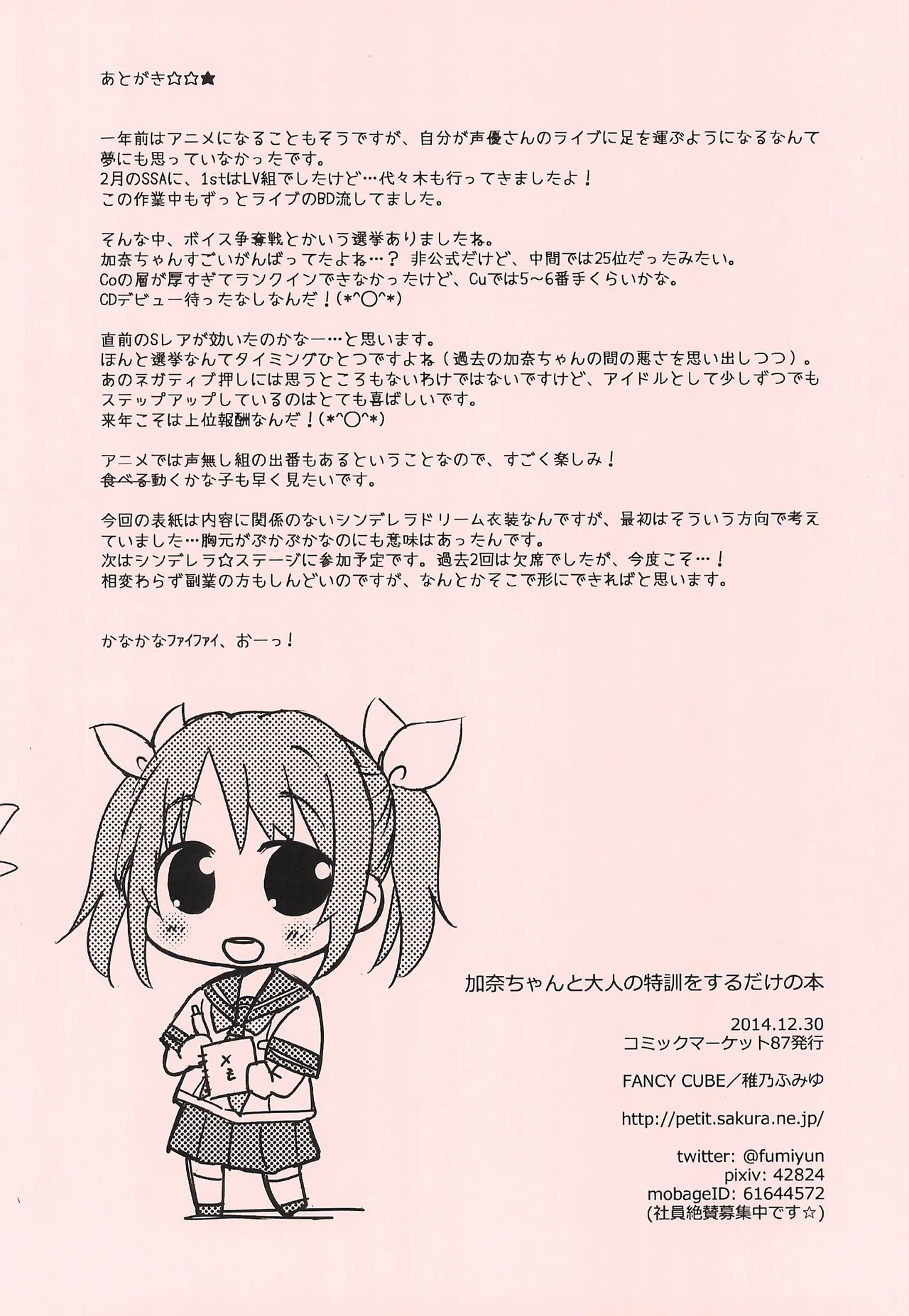 加奈ちゃんと大人の特訓をするだけの本 Page.12
