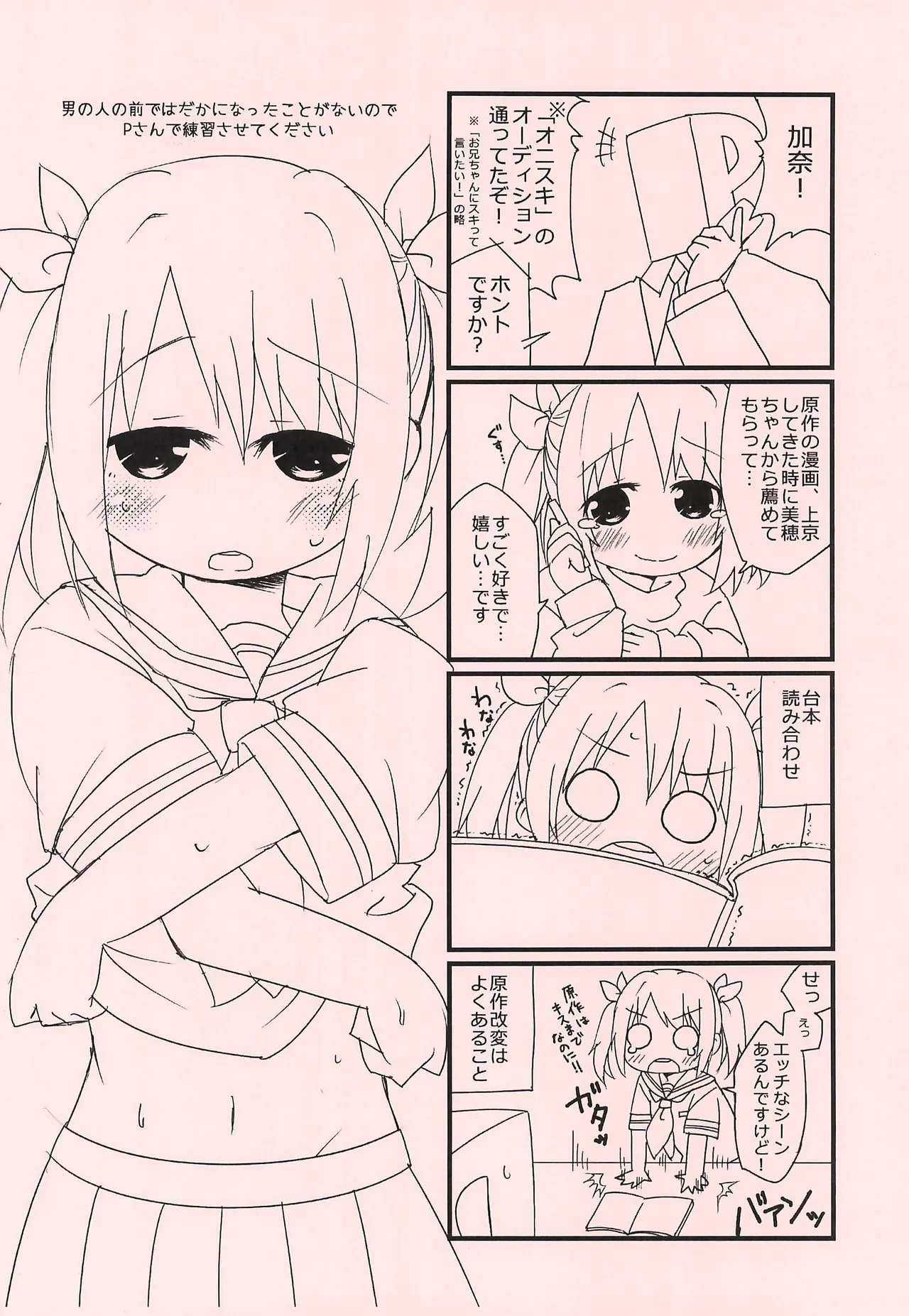 加奈ちゃんと大人の特訓をするだけの本 Page.2