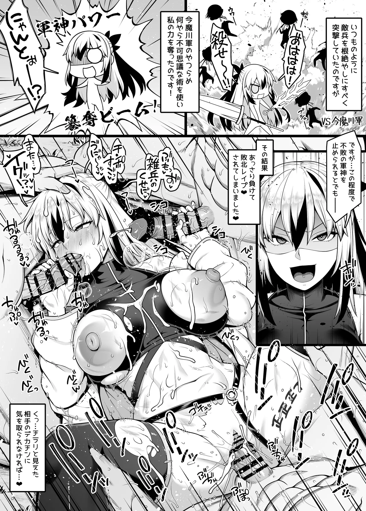 FGO 上杉謙信(第2再臨) チ〇ポなんかに絶対負けない軍神漫画 Page.2