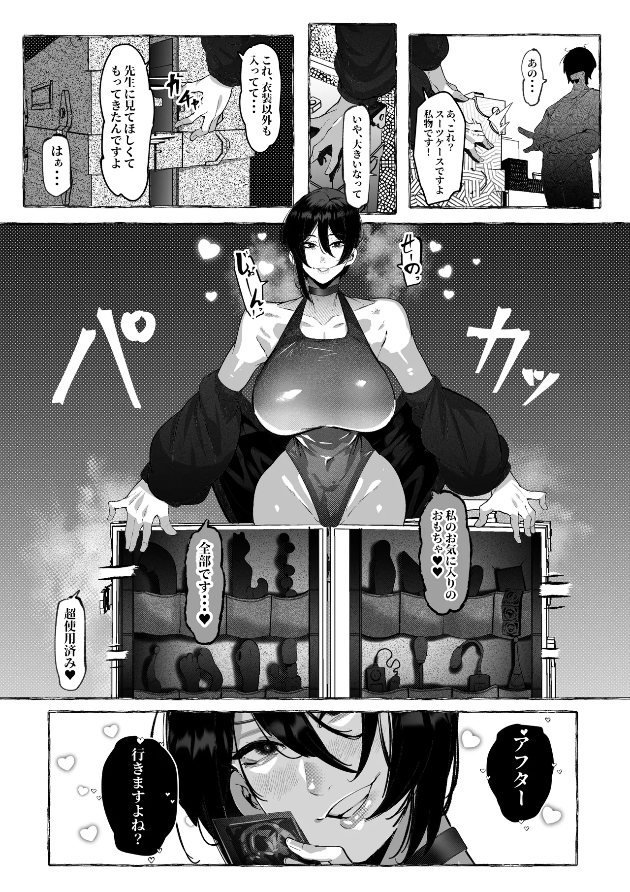 コスプレ売り子さんを呼んだらアフターに誘われた話 Page.2