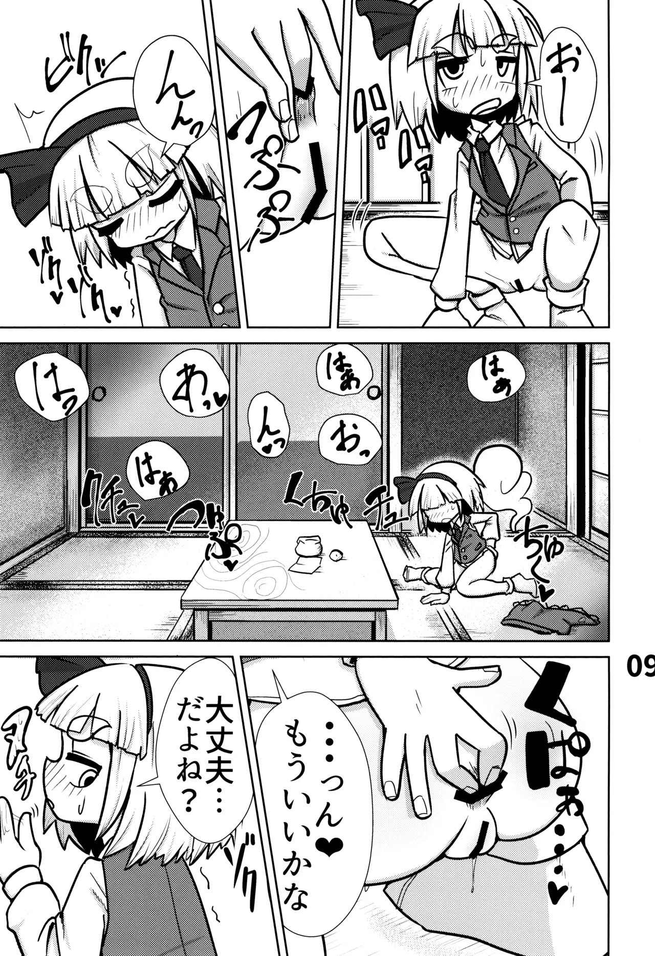 おしりで始めるジャガイモ作り Page.10