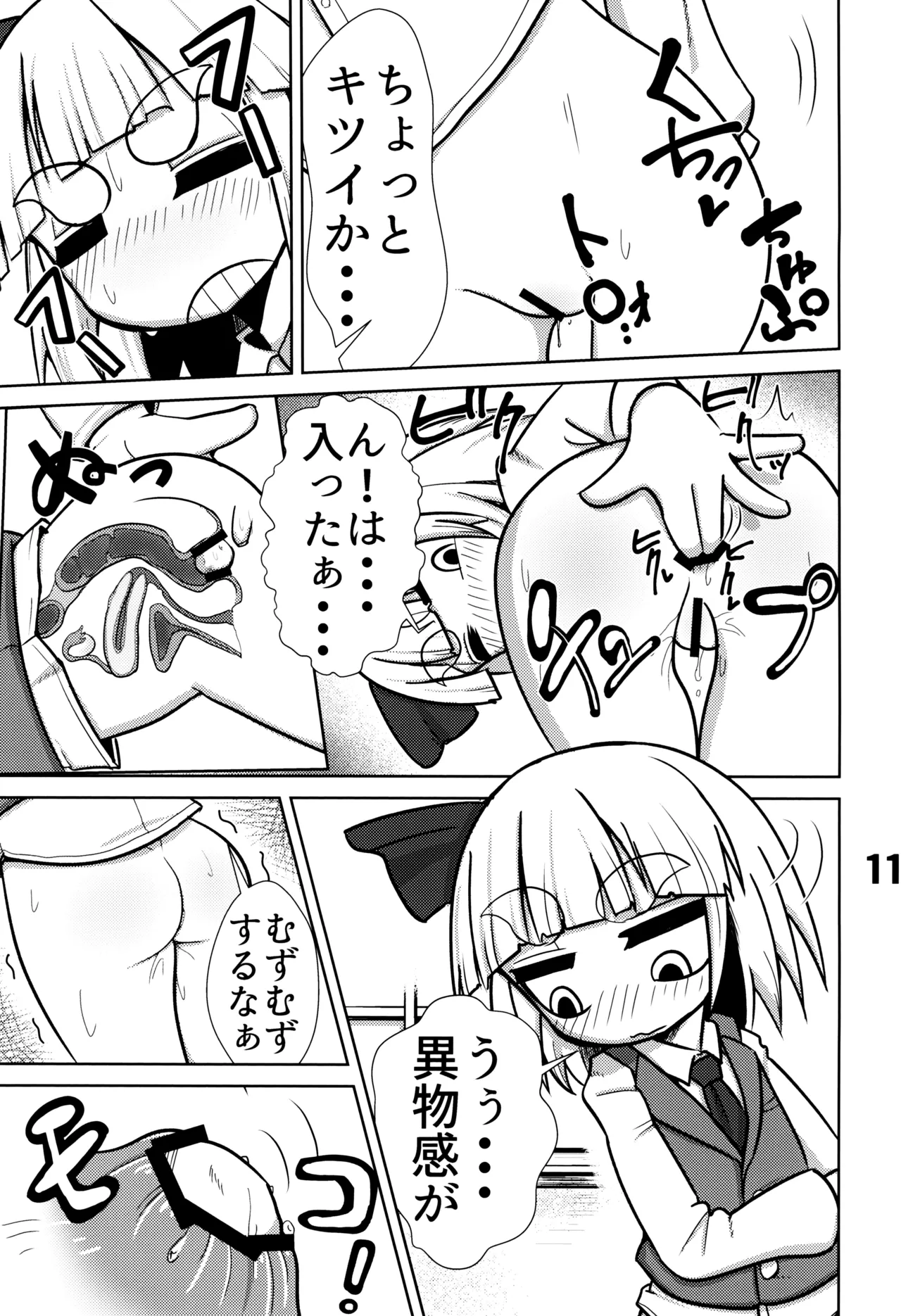 おしりで始めるジャガイモ作り Page.12