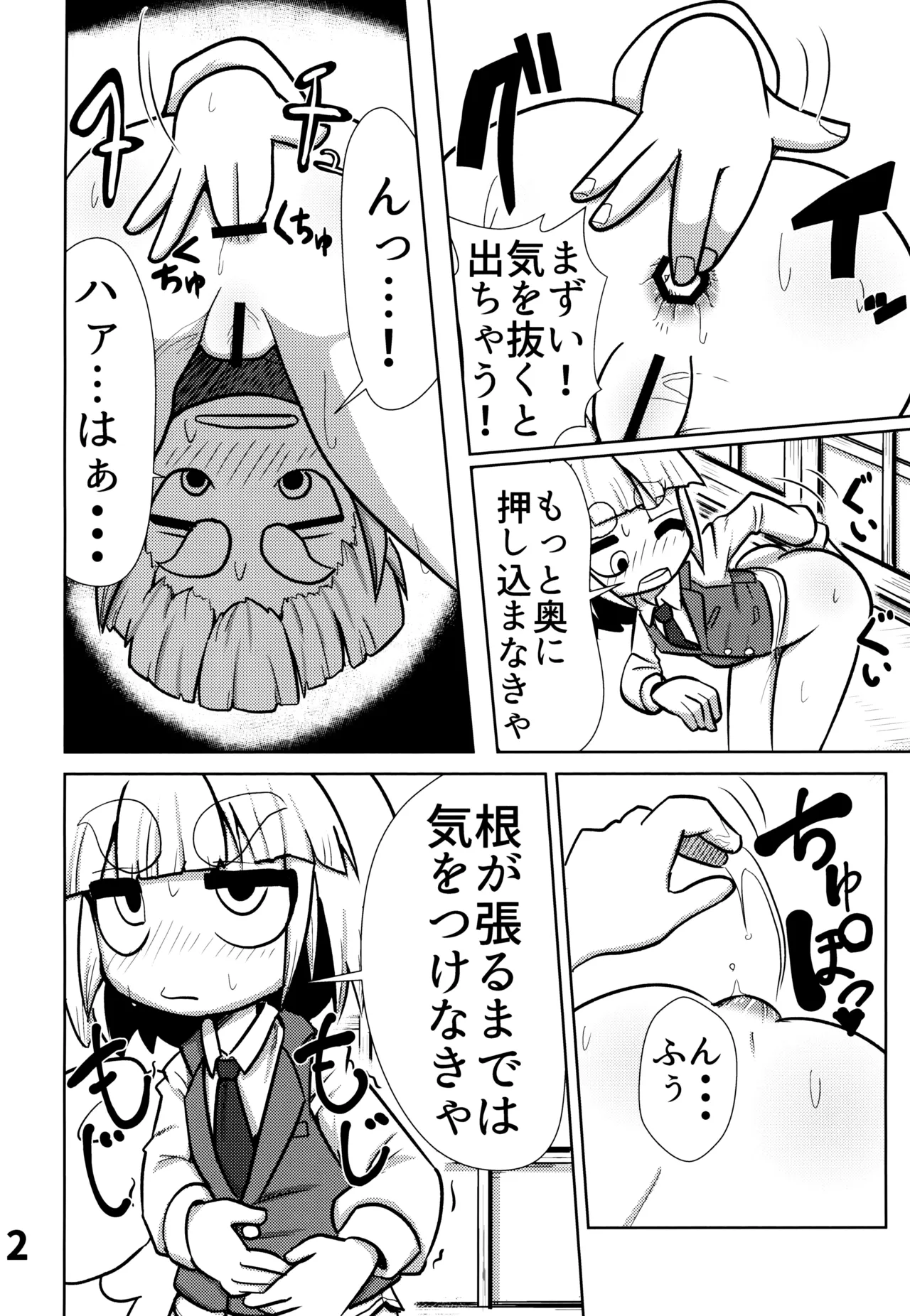 おしりで始めるジャガイモ作り Page.13