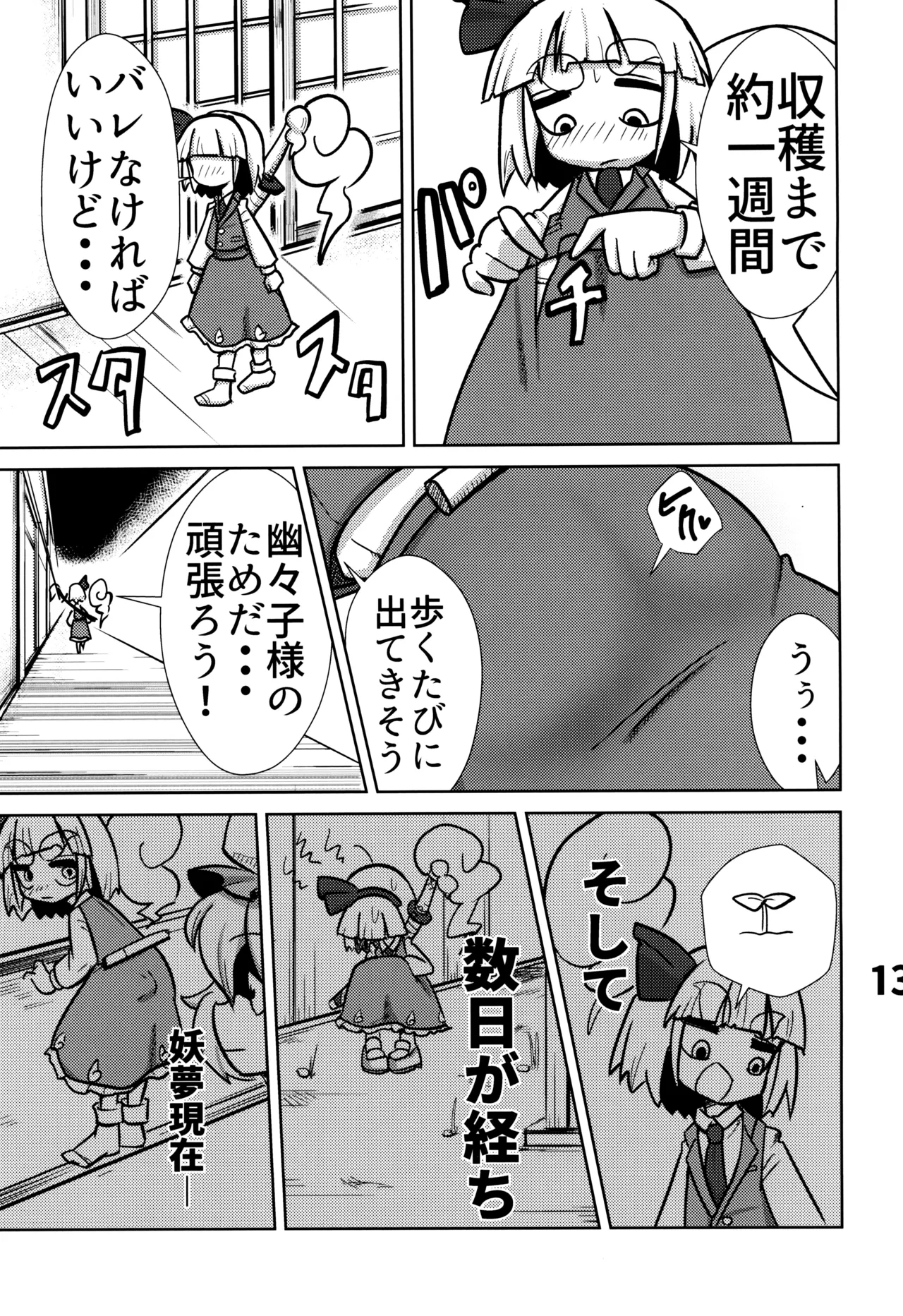 おしりで始めるジャガイモ作り Page.14