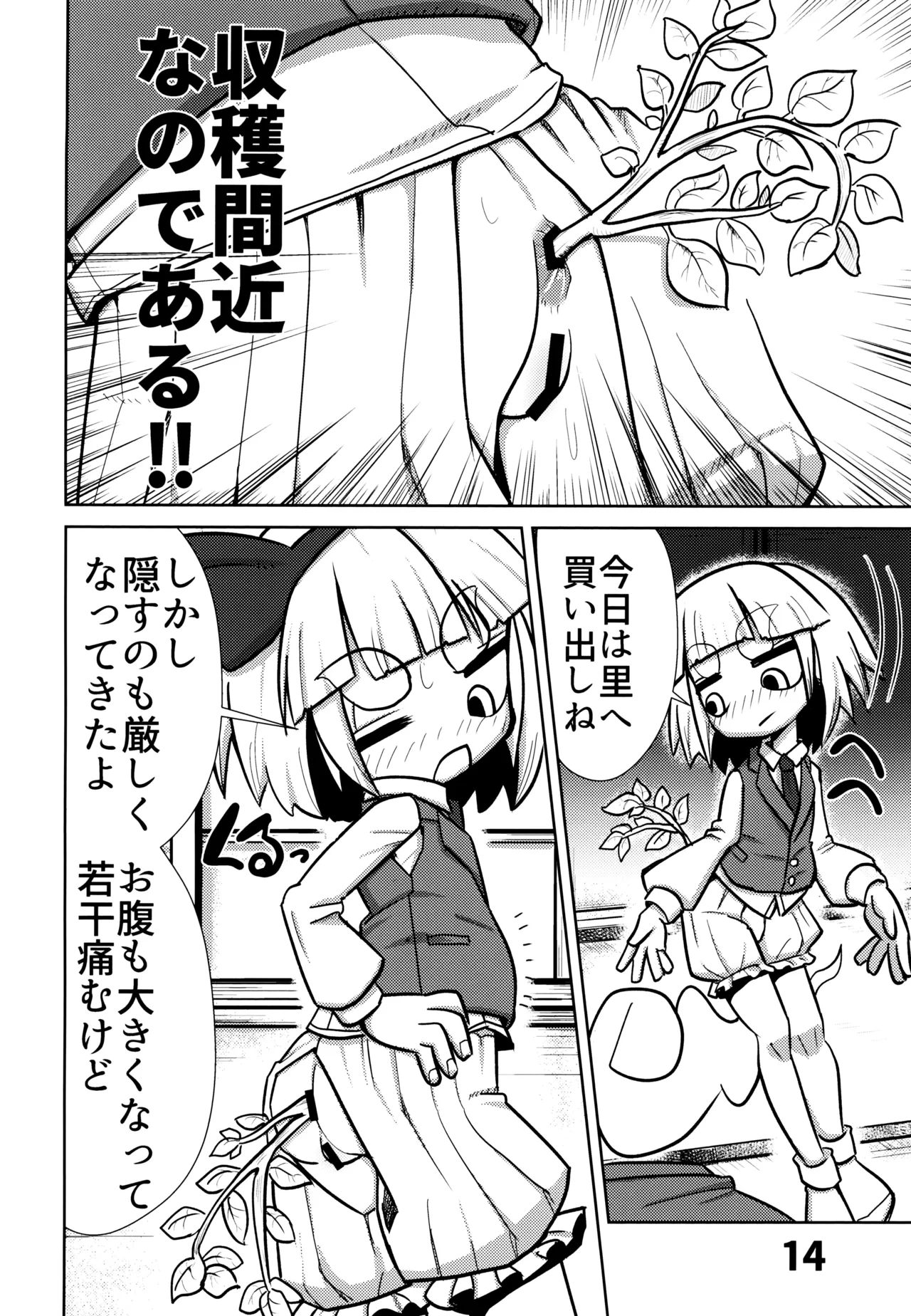 おしりで始めるジャガイモ作り Page.15