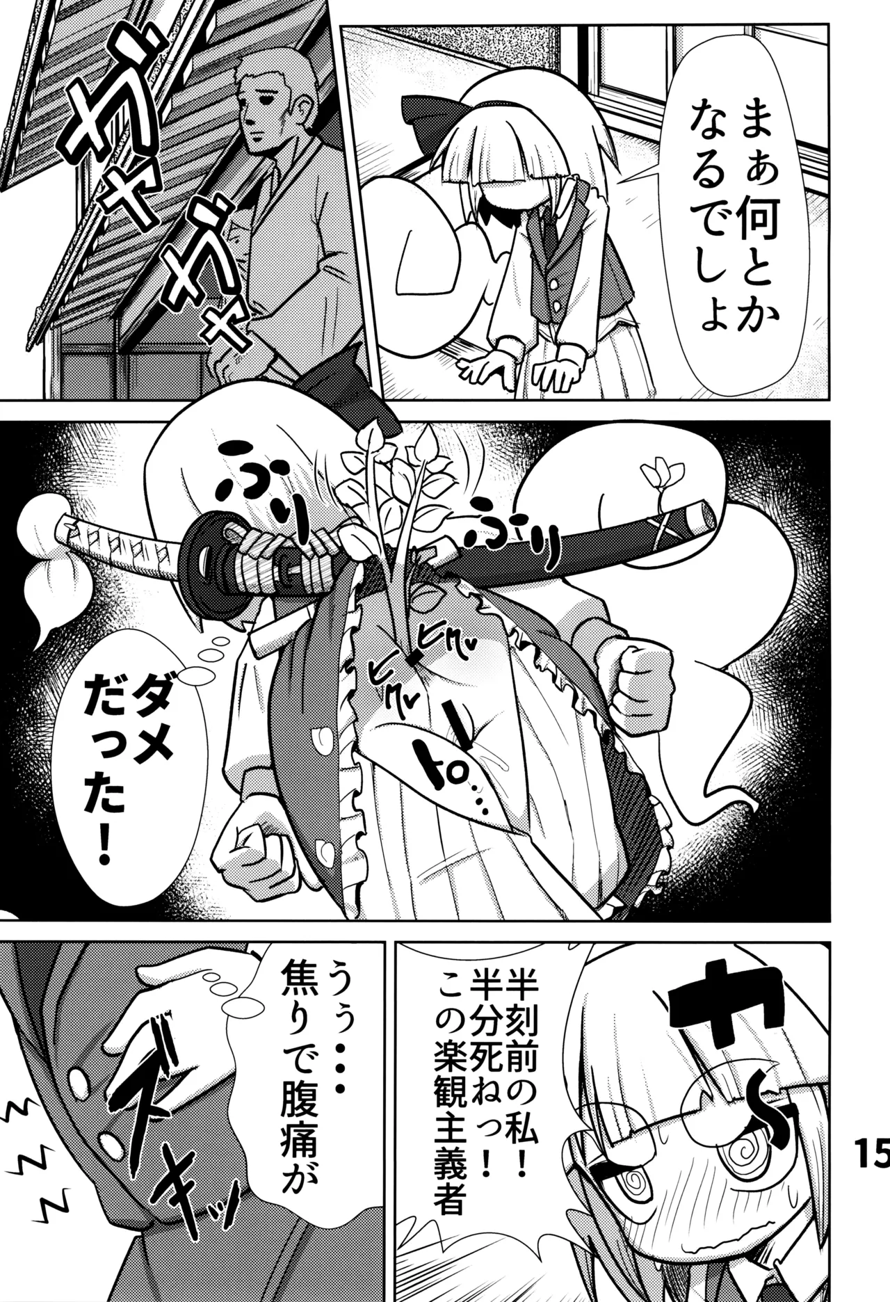 おしりで始めるジャガイモ作り Page.16