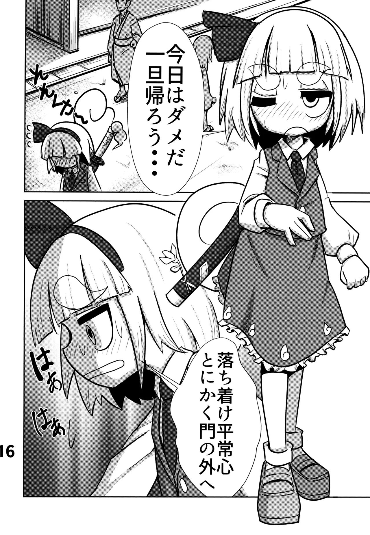 おしりで始めるジャガイモ作り Page.17