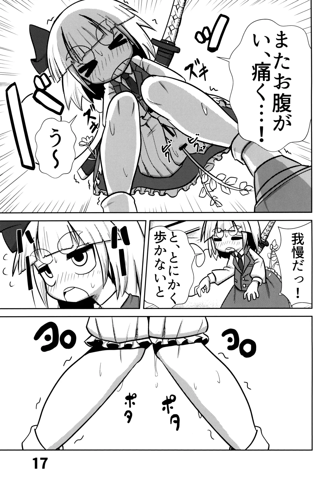 おしりで始めるジャガイモ作り Page.18