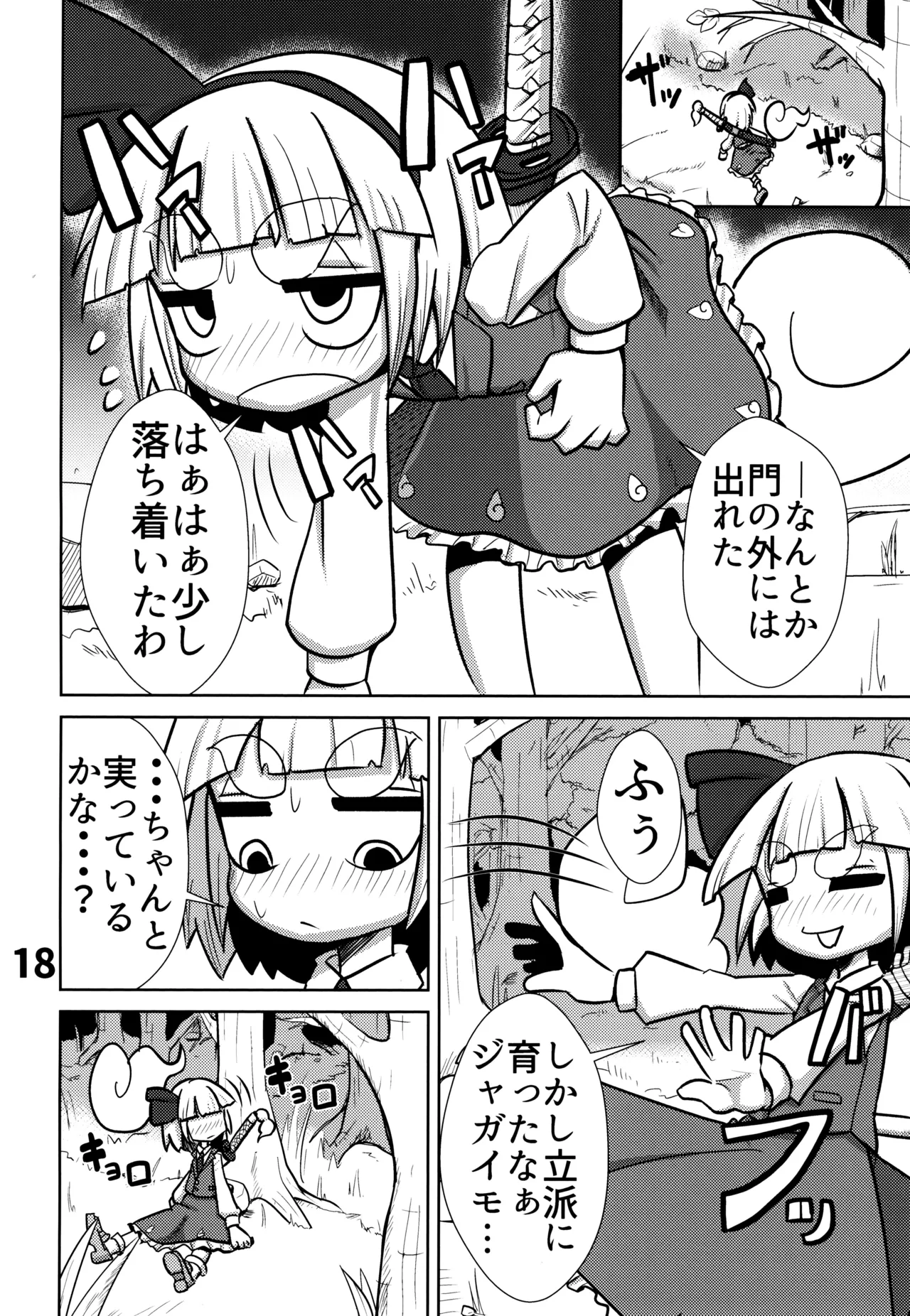 おしりで始めるジャガイモ作り Page.19