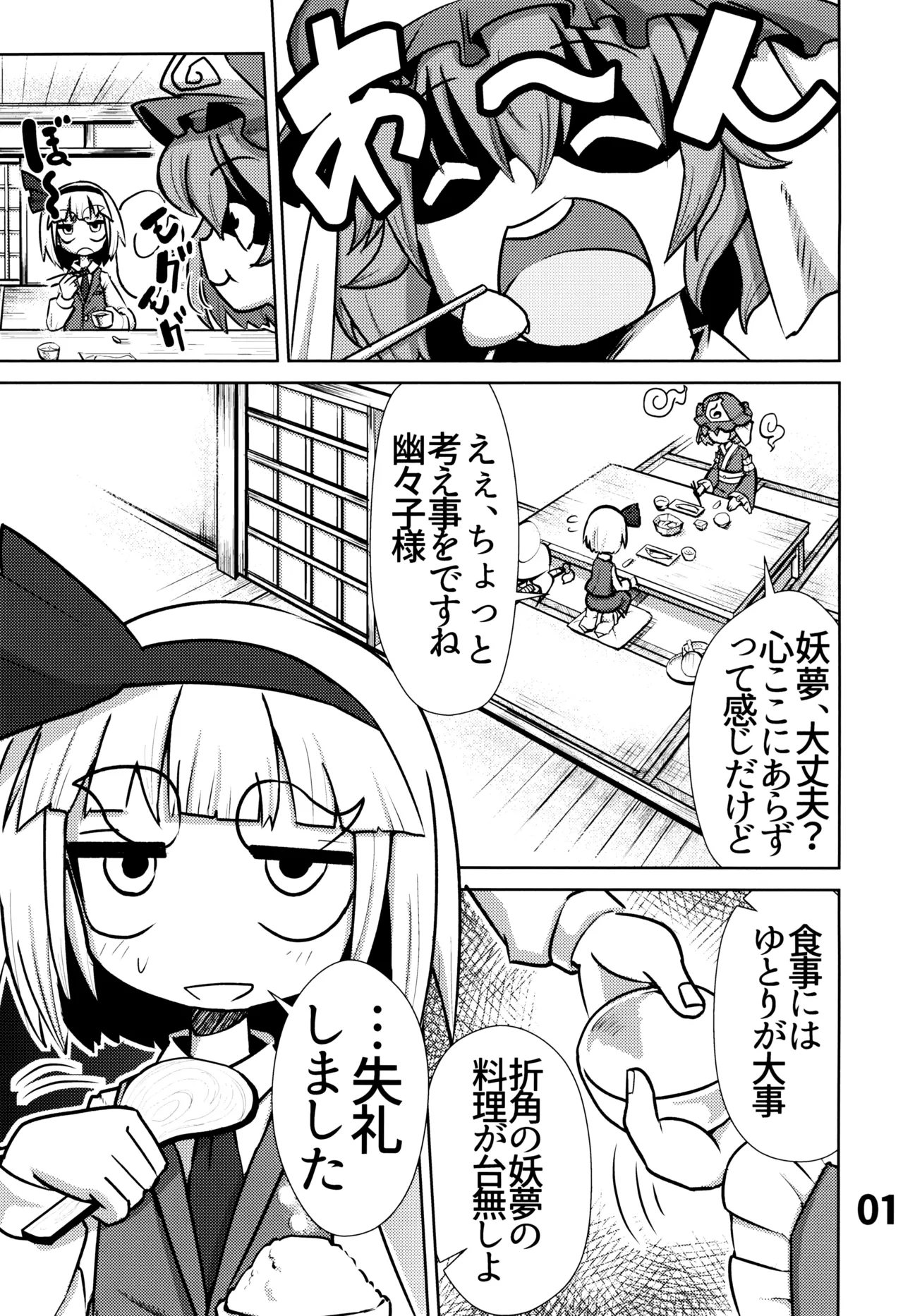 おしりで始めるジャガイモ作り Page.2