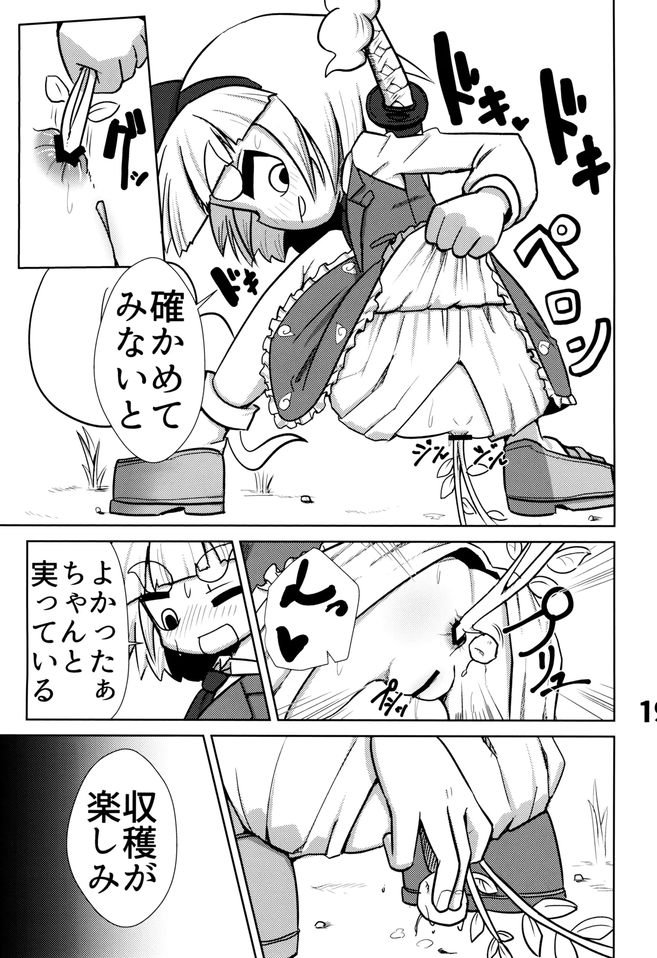 おしりで始めるジャガイモ作り Page.20
