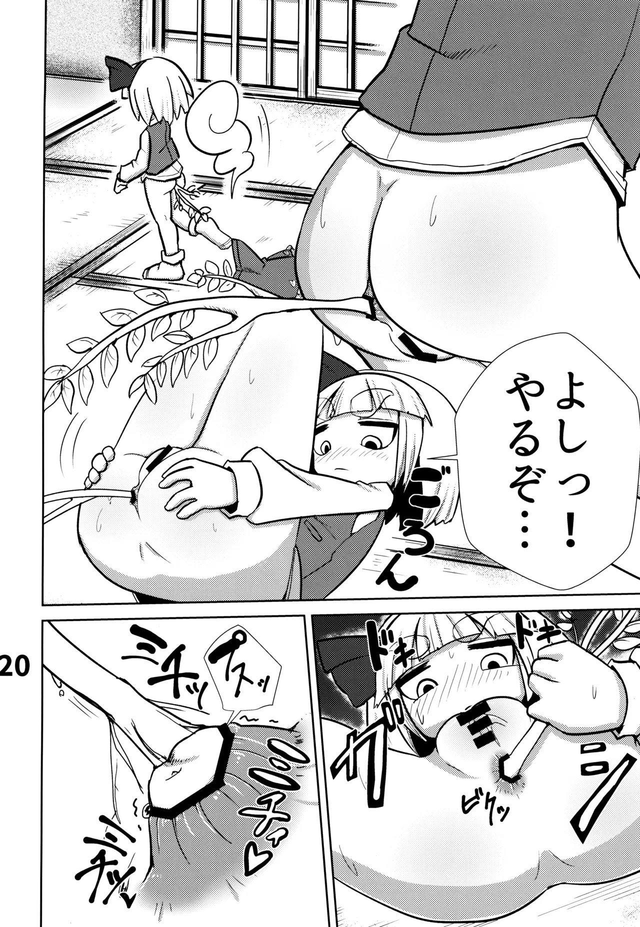 おしりで始めるジャガイモ作り Page.21