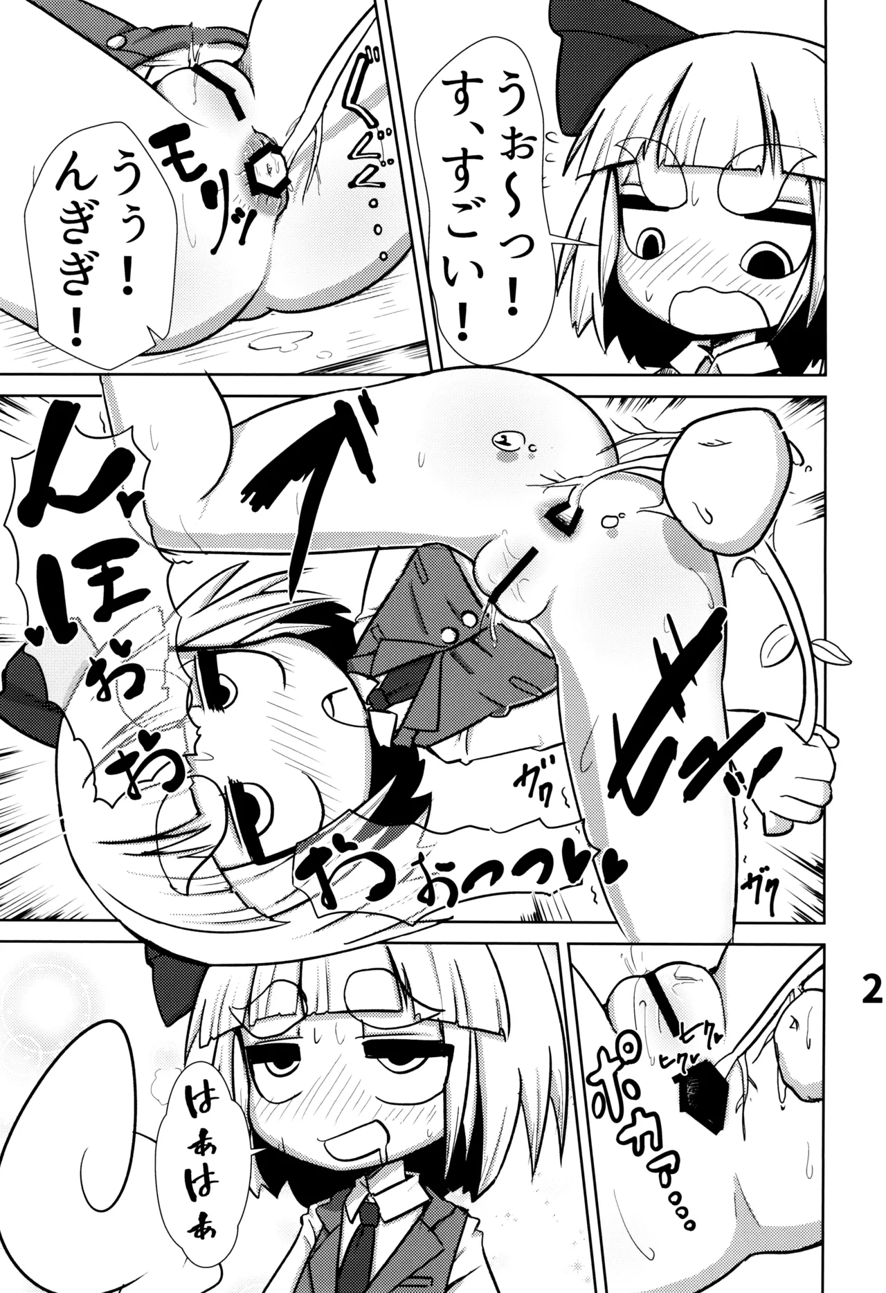 おしりで始めるジャガイモ作り Page.22