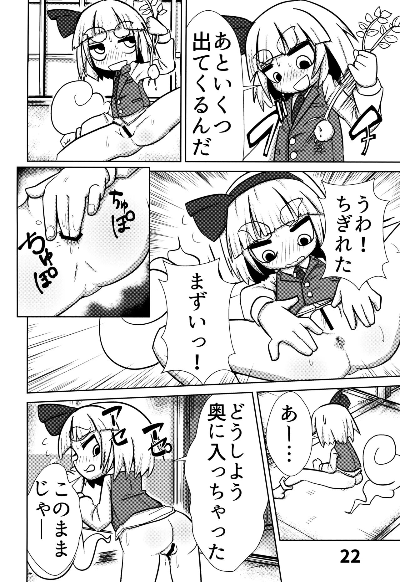 おしりで始めるジャガイモ作り Page.23