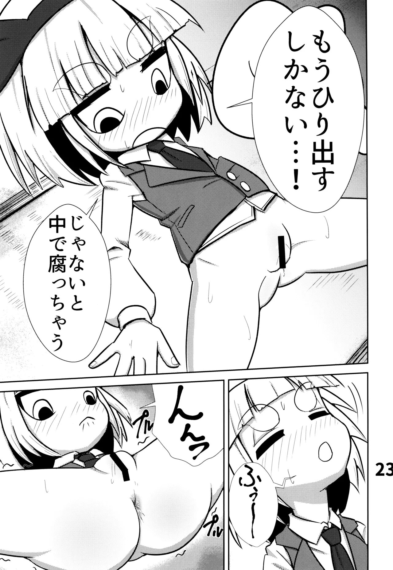 おしりで始めるジャガイモ作り Page.24