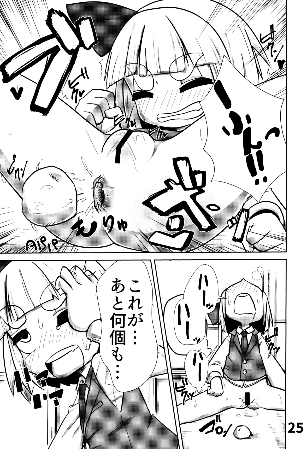 おしりで始めるジャガイモ作り Page.26