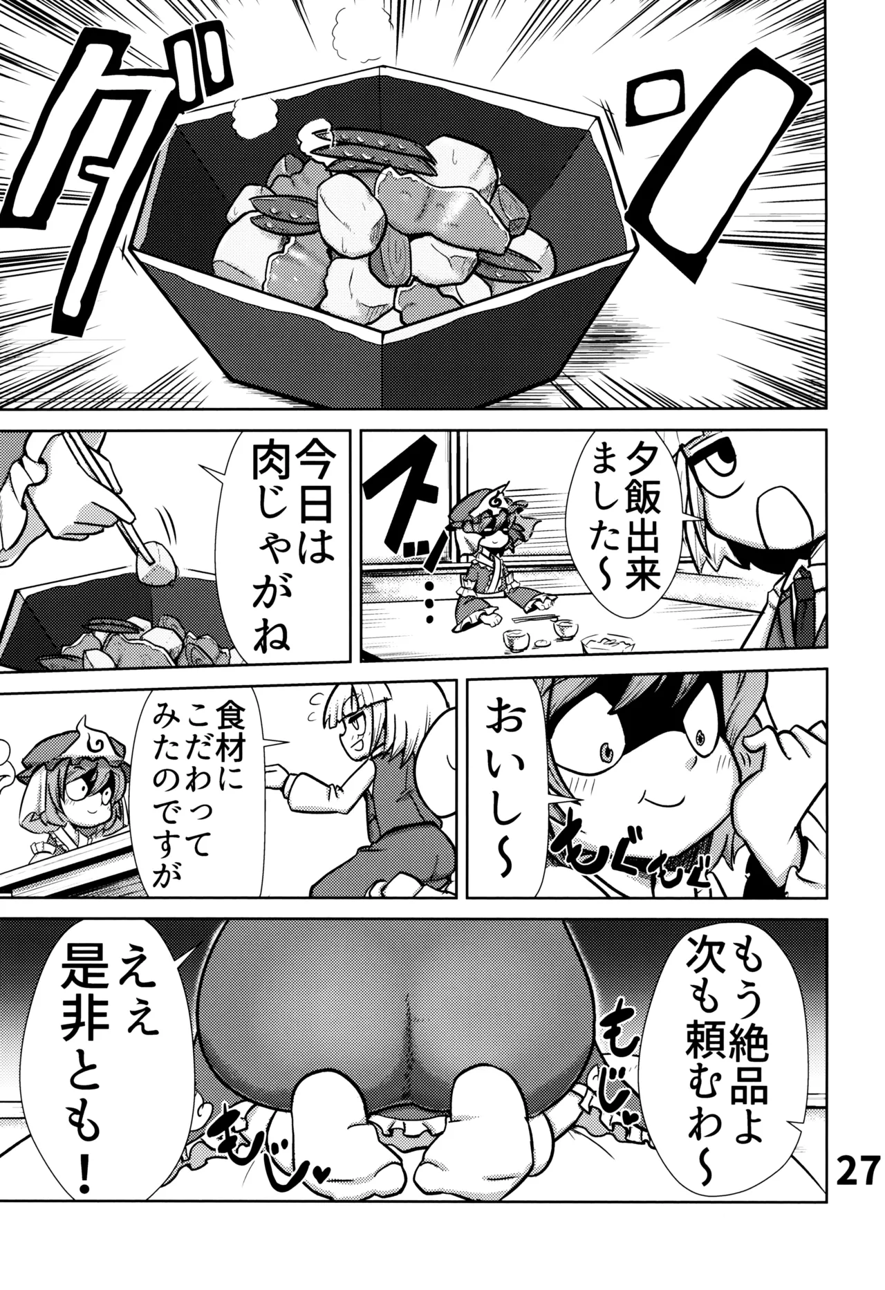 おしりで始めるジャガイモ作り Page.28