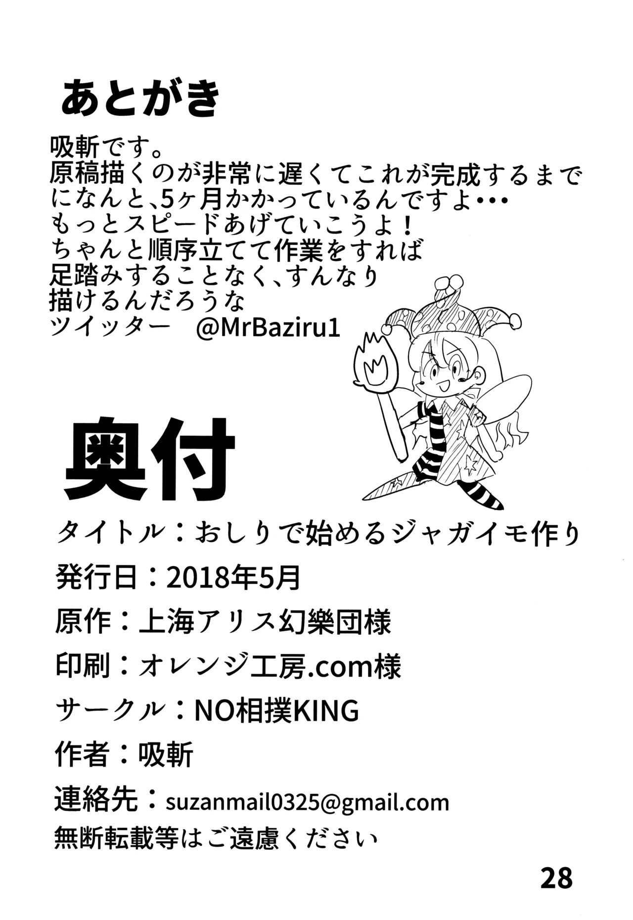おしりで始めるジャガイモ作り Page.29