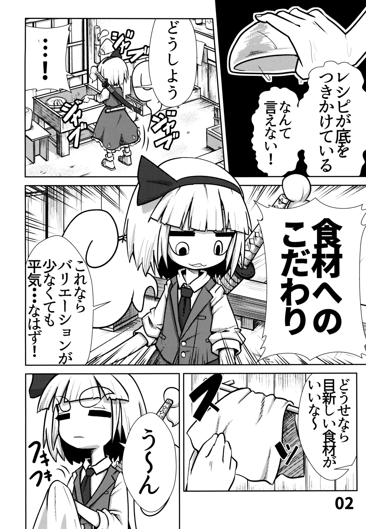 おしりで始めるジャガイモ作り Page.3
