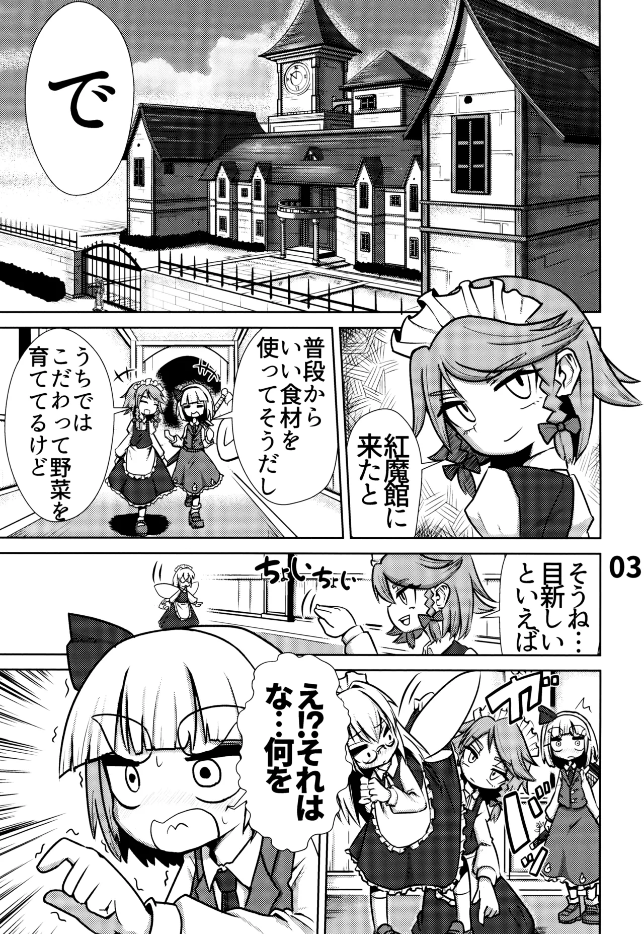 おしりで始めるジャガイモ作り Page.4
