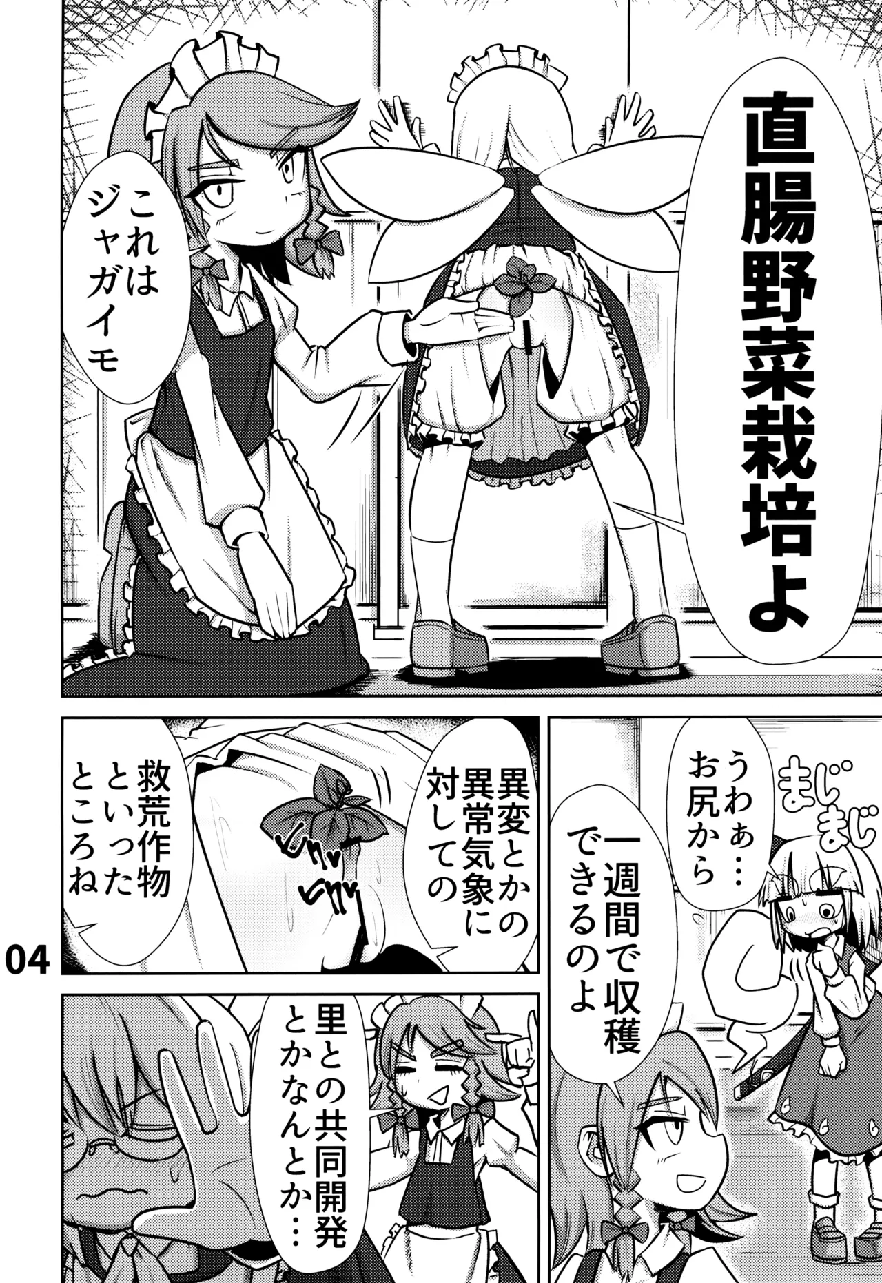 おしりで始めるジャガイモ作り Page.5