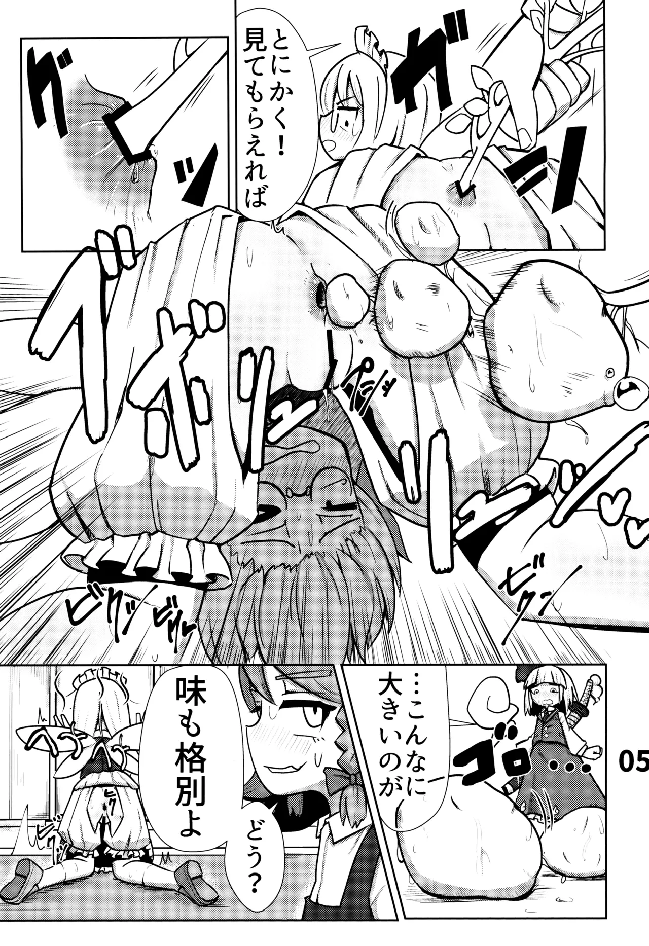 おしりで始めるジャガイモ作り Page.6