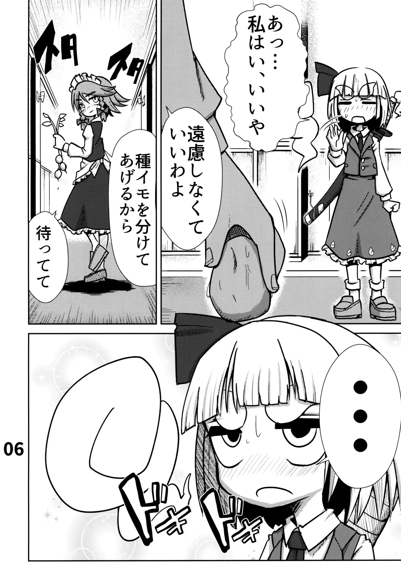 おしりで始めるジャガイモ作り Page.7