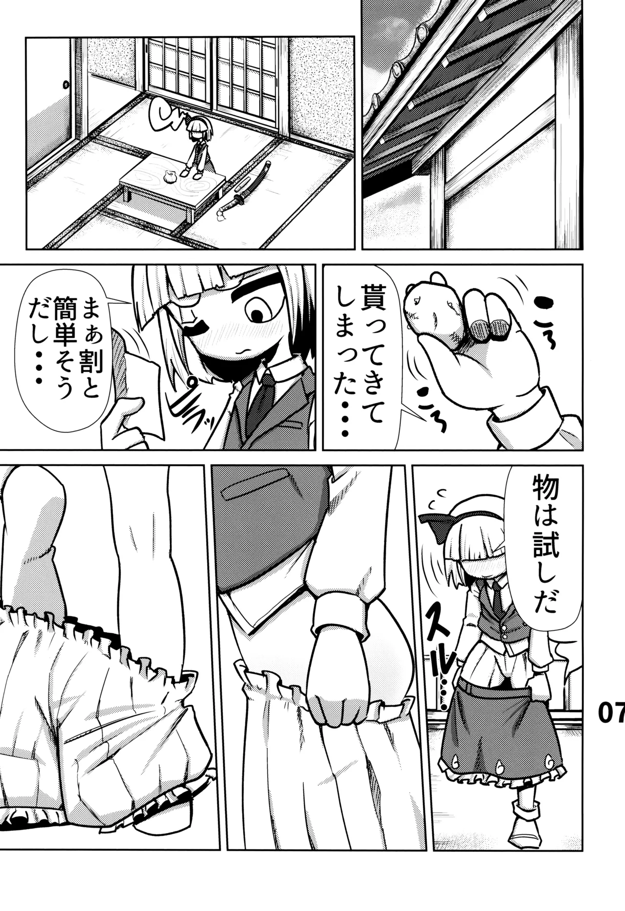 おしりで始めるジャガイモ作り Page.8