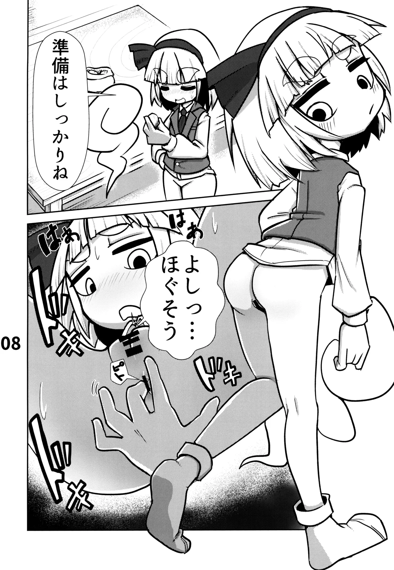 おしりで始めるジャガイモ作り Page.9