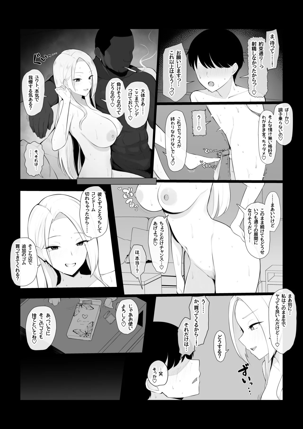 幼馴染NTRシチュエーション♠️ Page.18