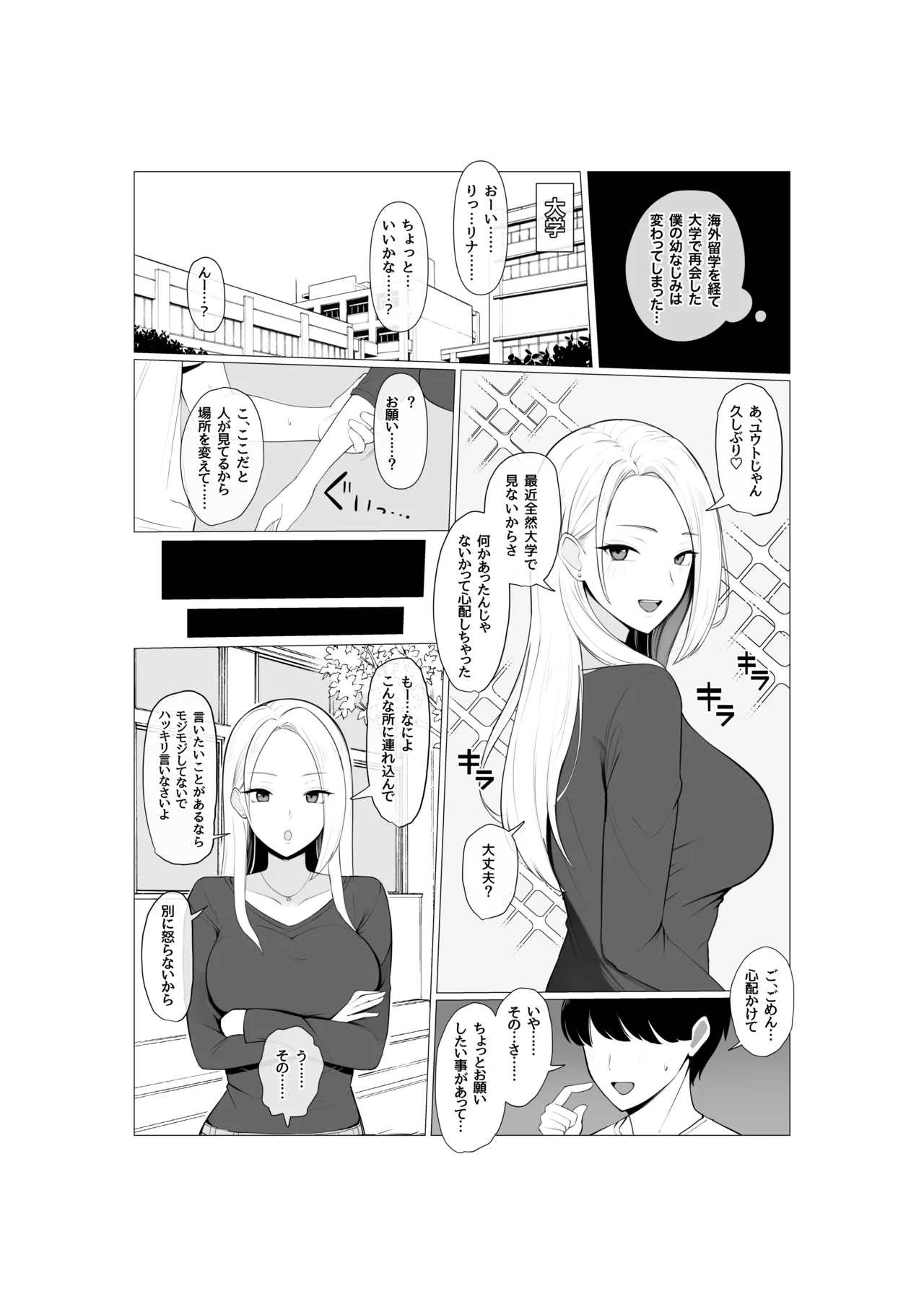 幼馴染NTRシチュエーション♠️ Page.2