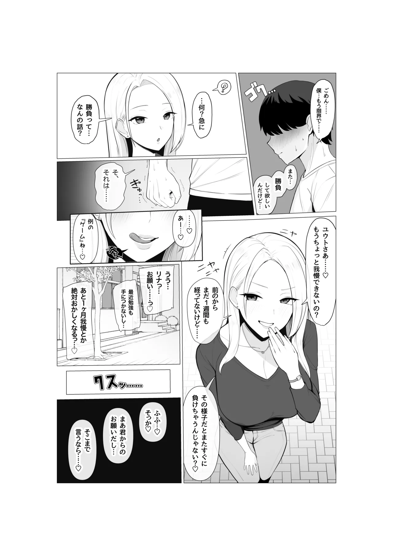 幼馴染NTRシチュエーション♠️ Page.3