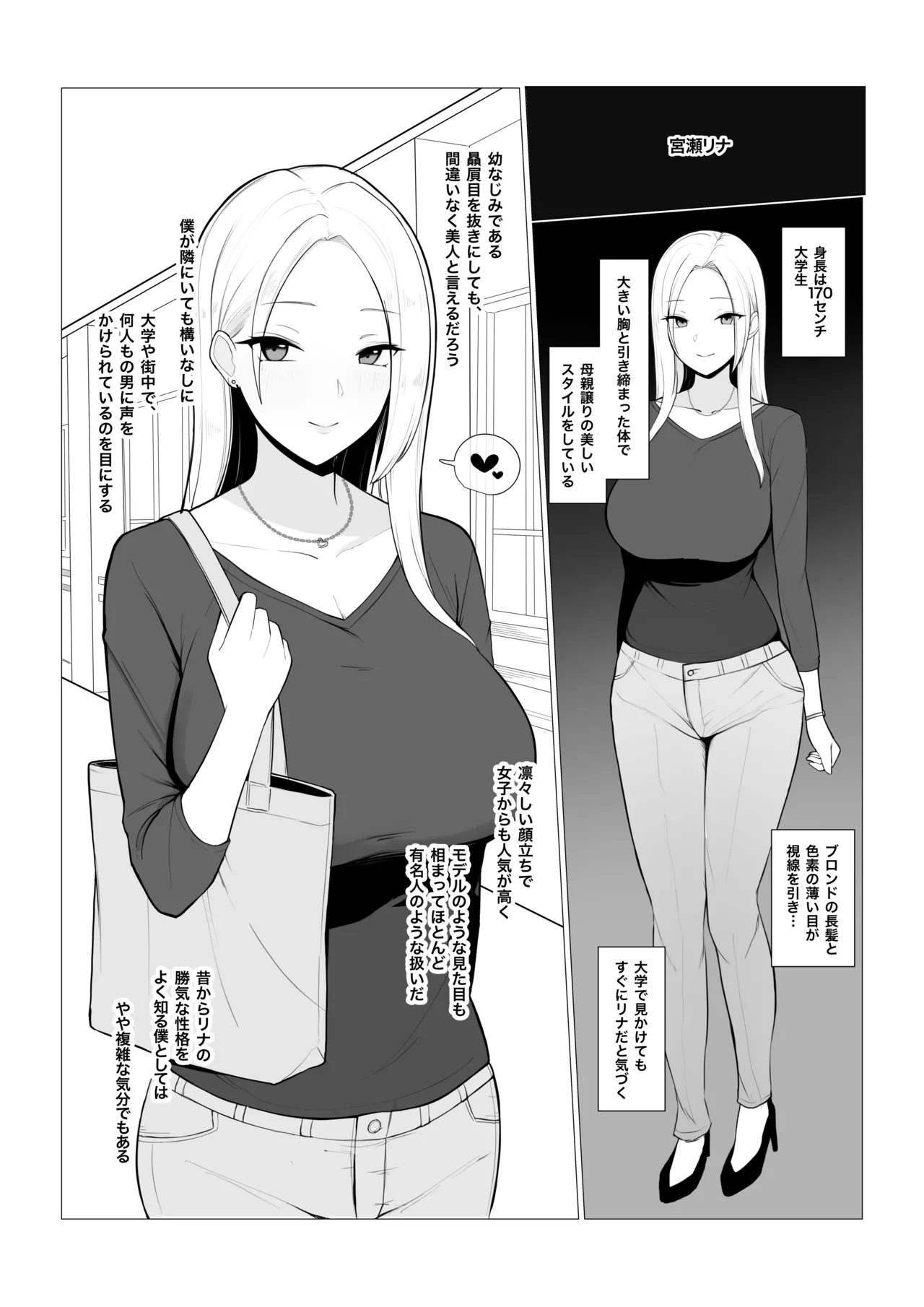 幼馴染NTRシチュエーション♠️ Page.5