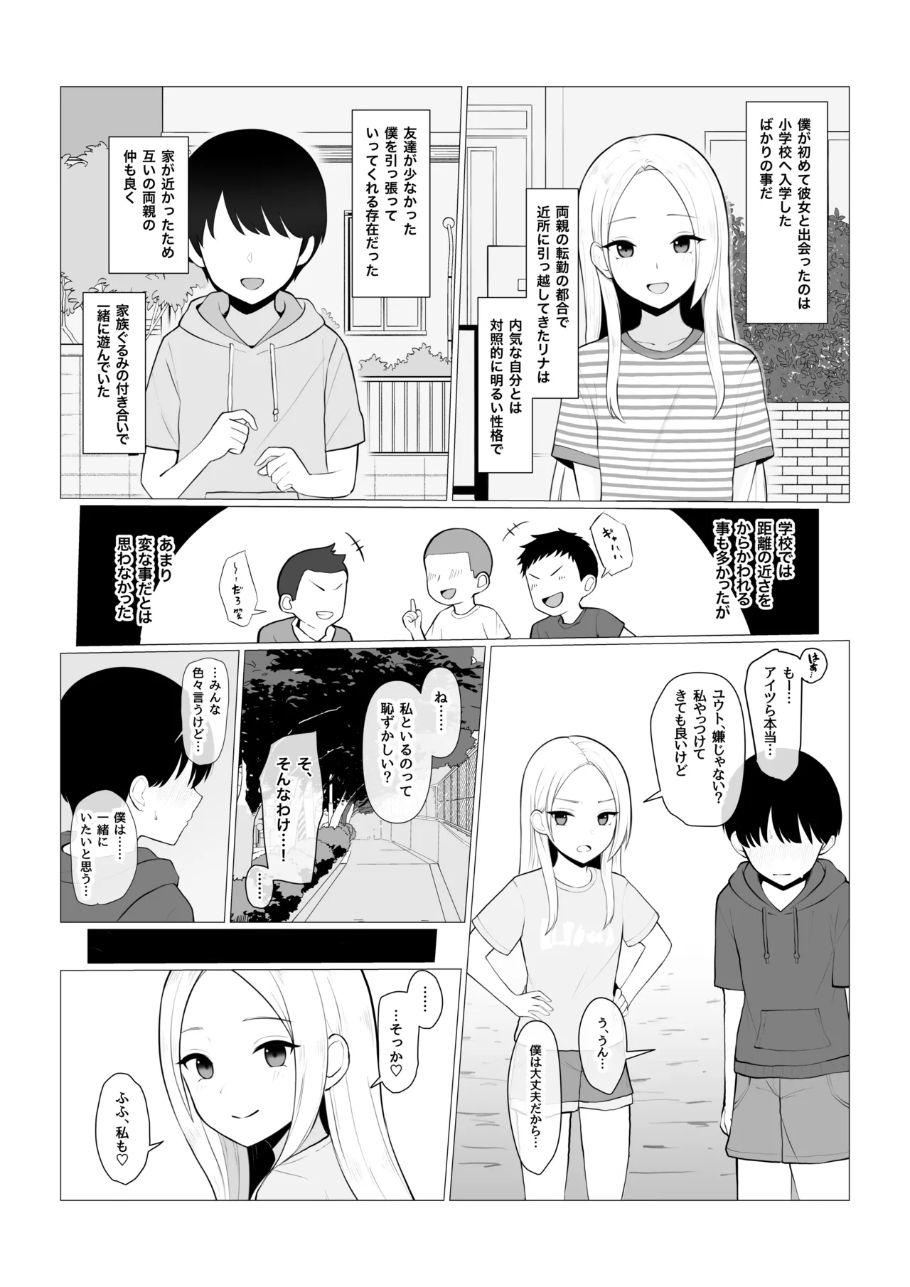 幼馴染NTRシチュエーション♠️ Page.6