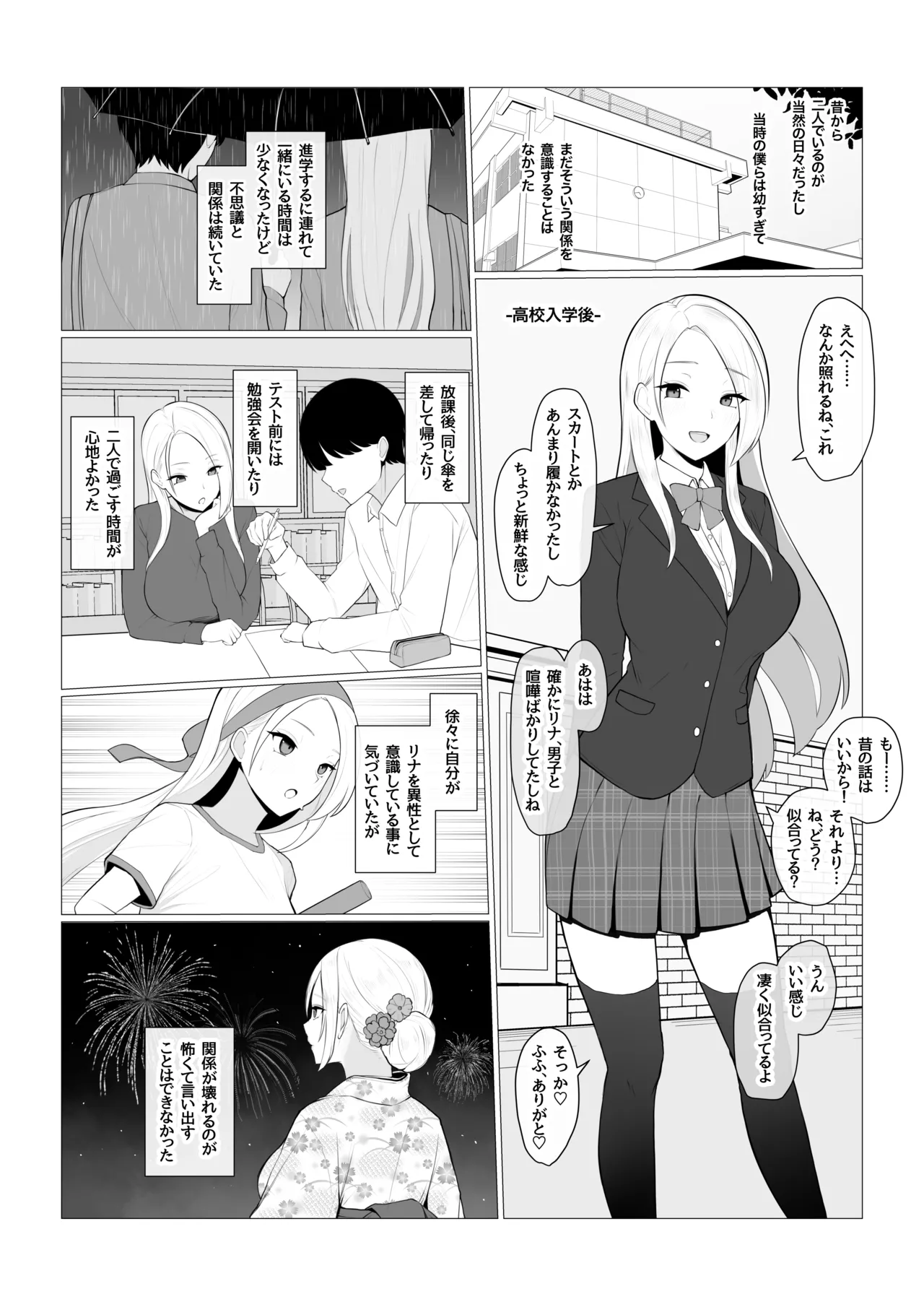 幼馴染NTRシチュエーション♠️ Page.7