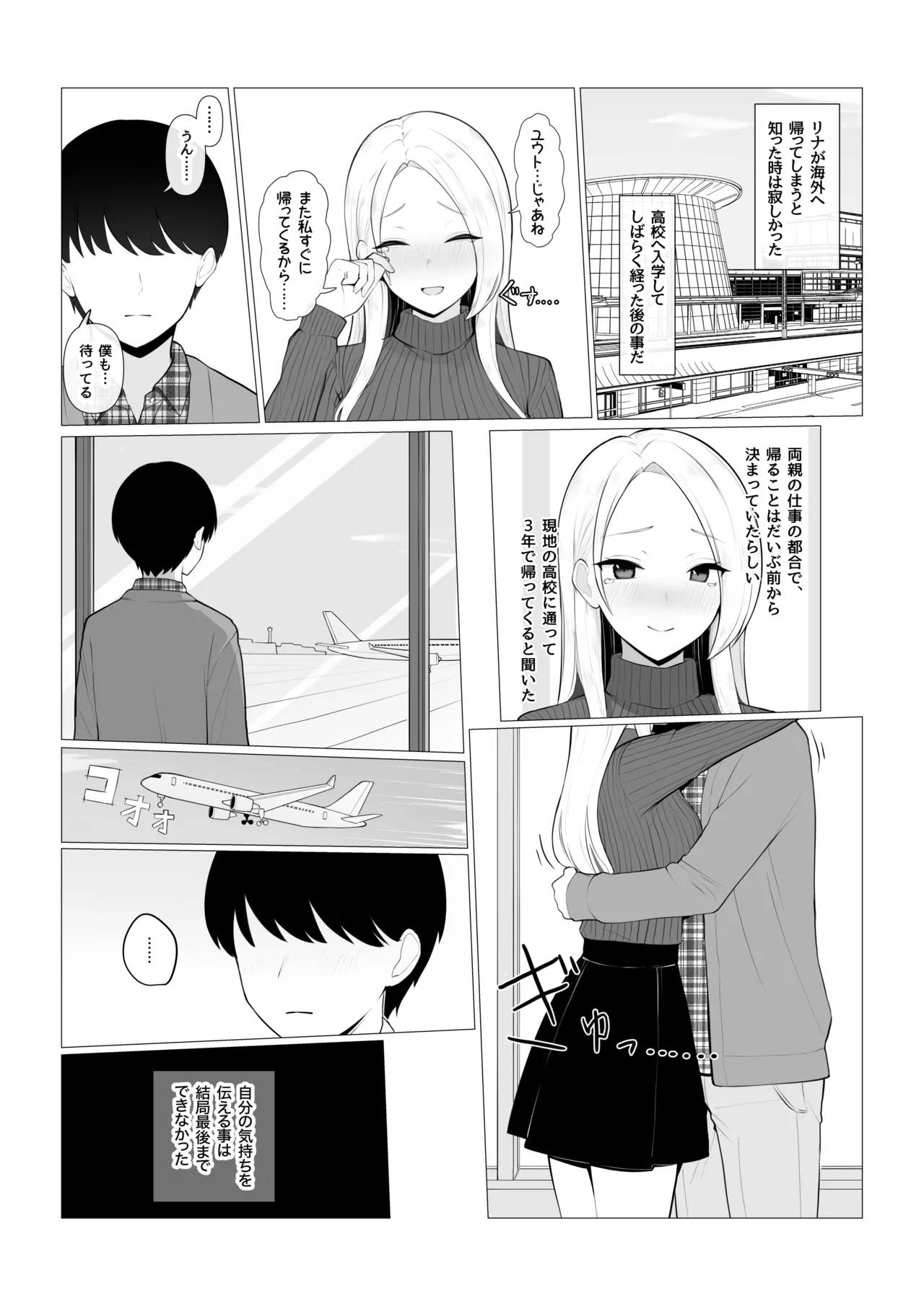 幼馴染NTRシチュエーション♠️ Page.8