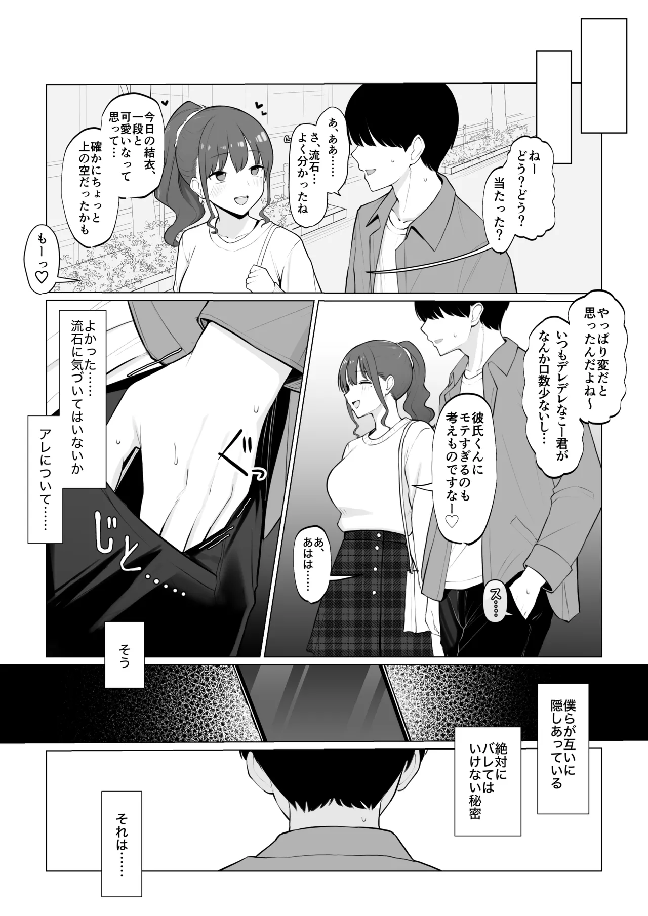 彼女のハメ撮りを見てシコるNTRシチュ；前編 Page.10