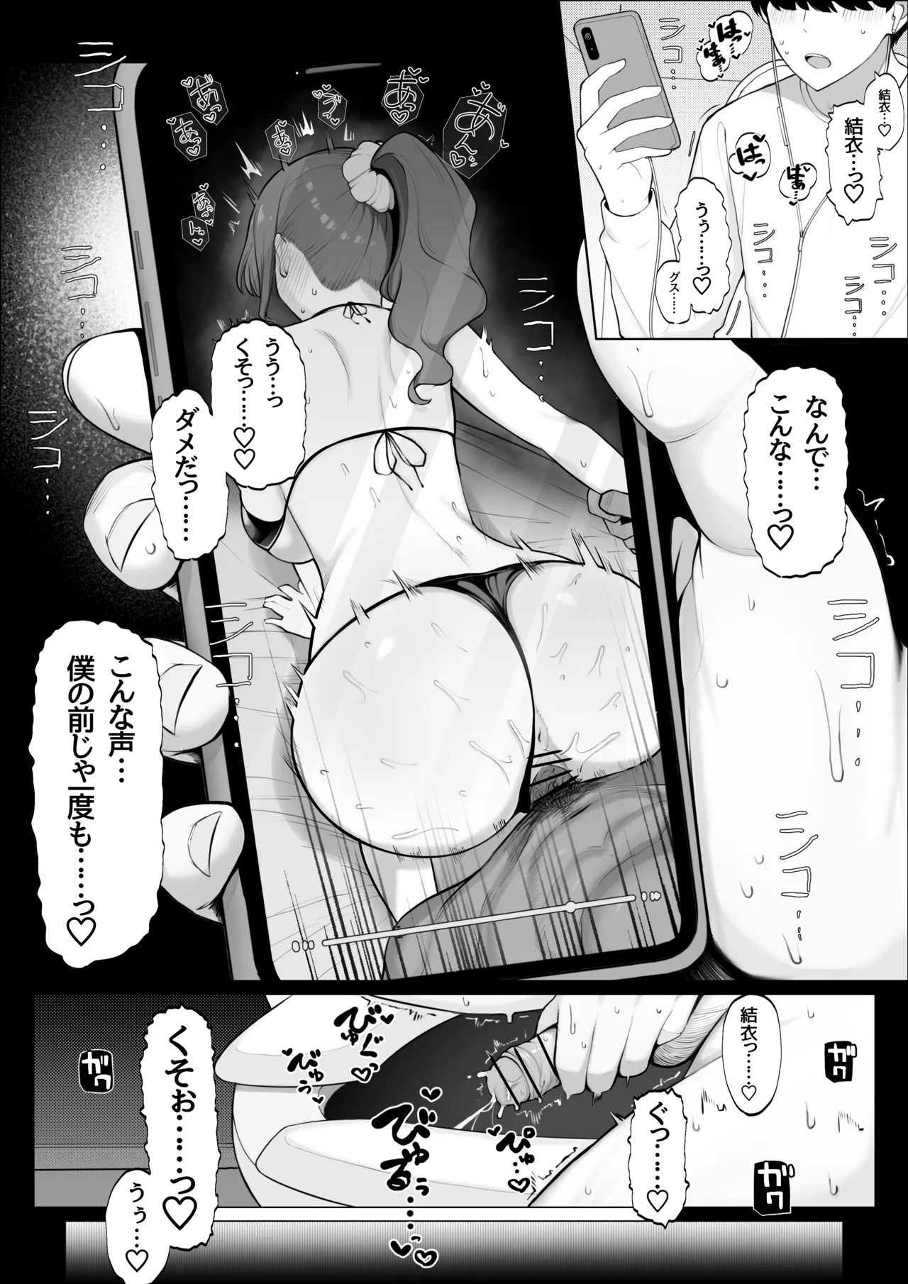 彼女のハメ撮りを見てシコるNTRシチュ；前編 Page.16