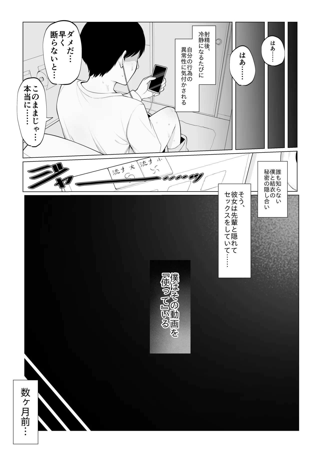 彼女のハメ撮りを見てシコるNTRシチュ；前編 Page.17