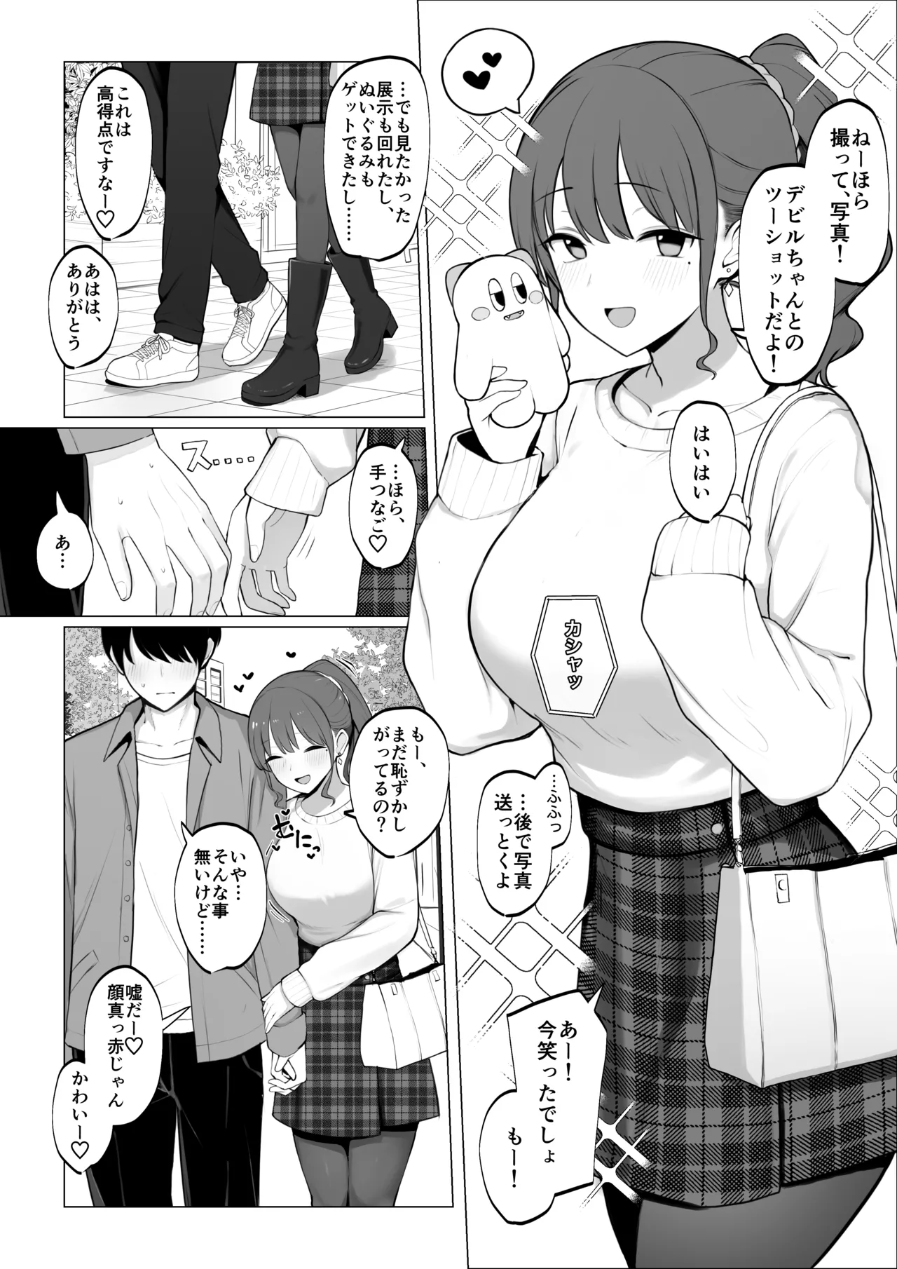 彼女のハメ撮りを見てシコるNTRシチュ；前編 Page.2